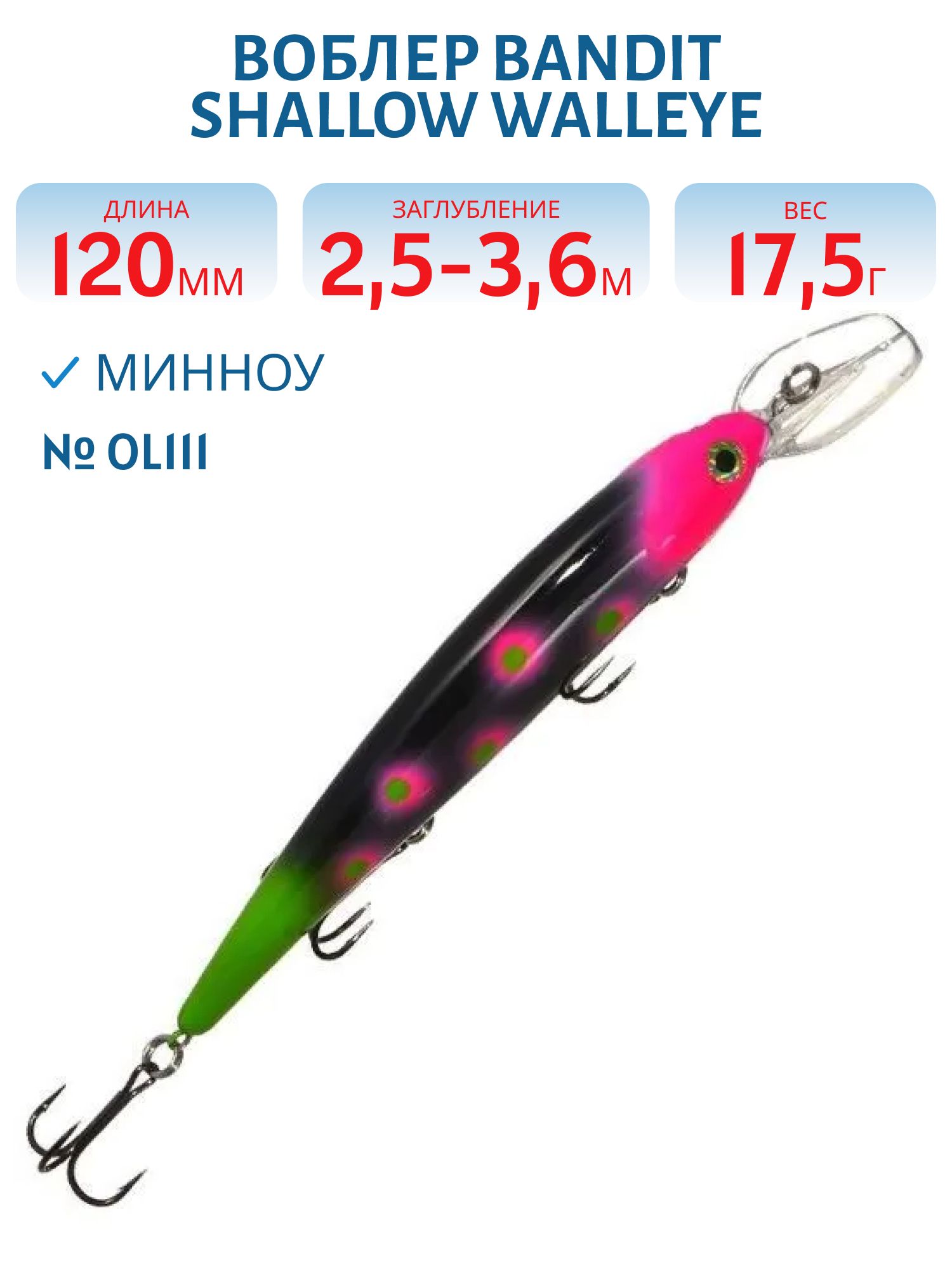 Воблер BANDIT SHALLOW WALLEYE OL111