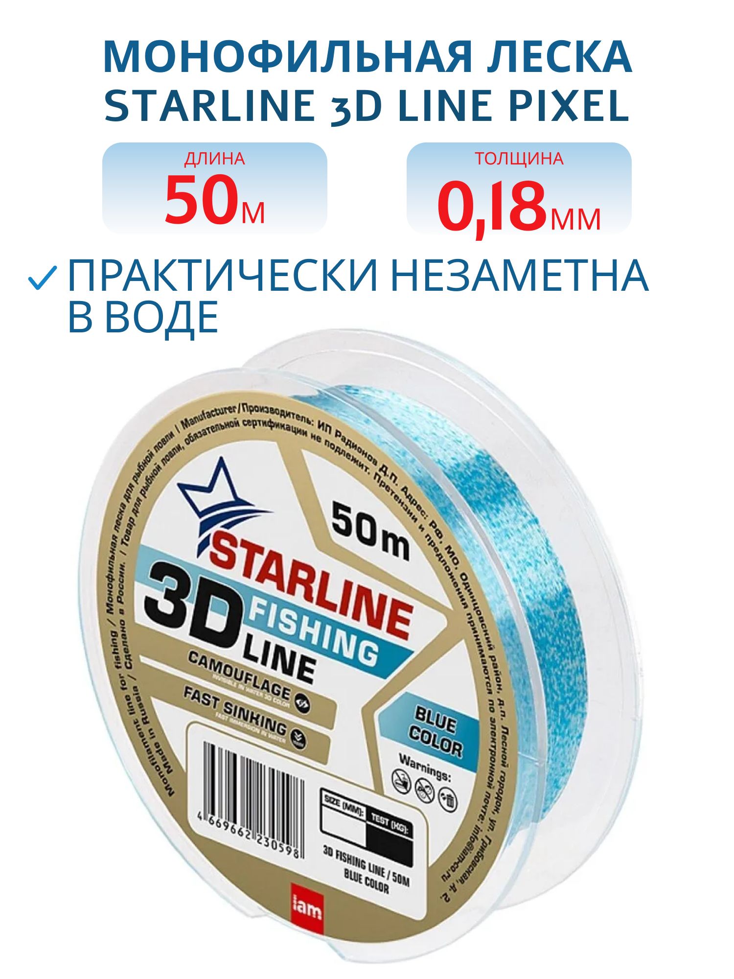 Монофильная леска STARLINE 3D Line Pixel 50m (blue) d0.18 