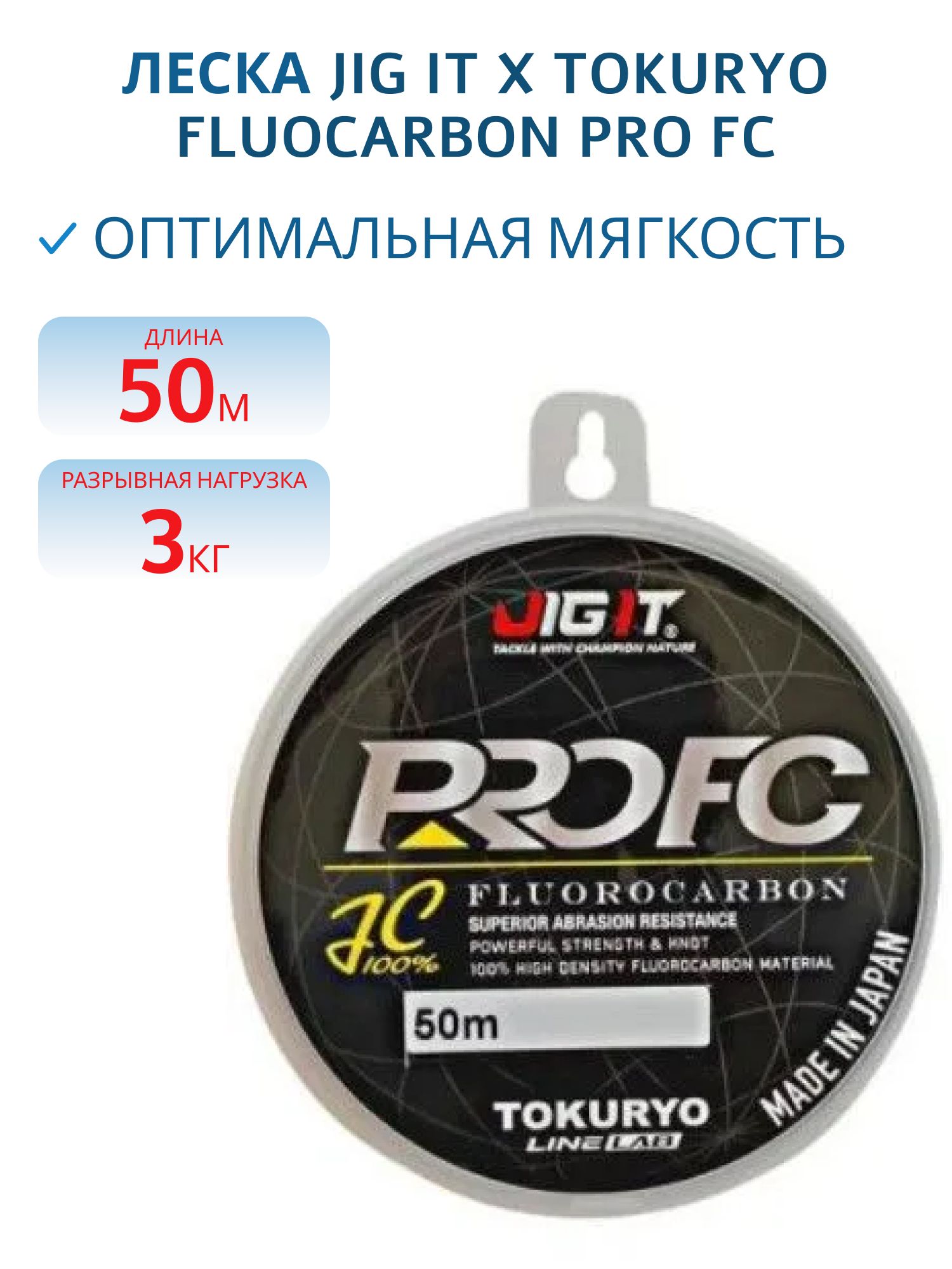 Леска флюорокарбон Jig It x Tokuryo Fluocarbon Pro FC 3.0 50 m 