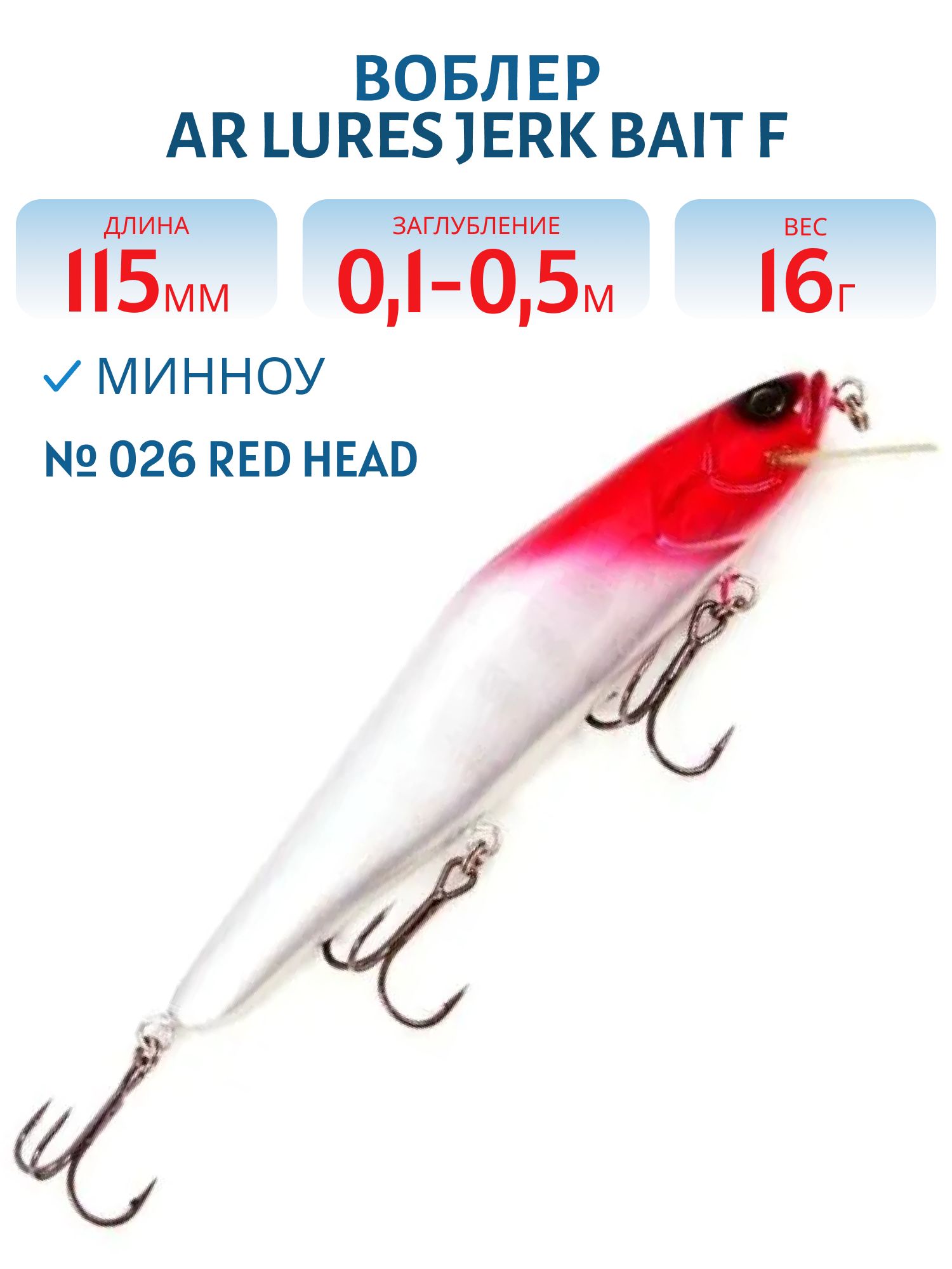 Воблер AR Lures Jerk Bait F #026 Red Head