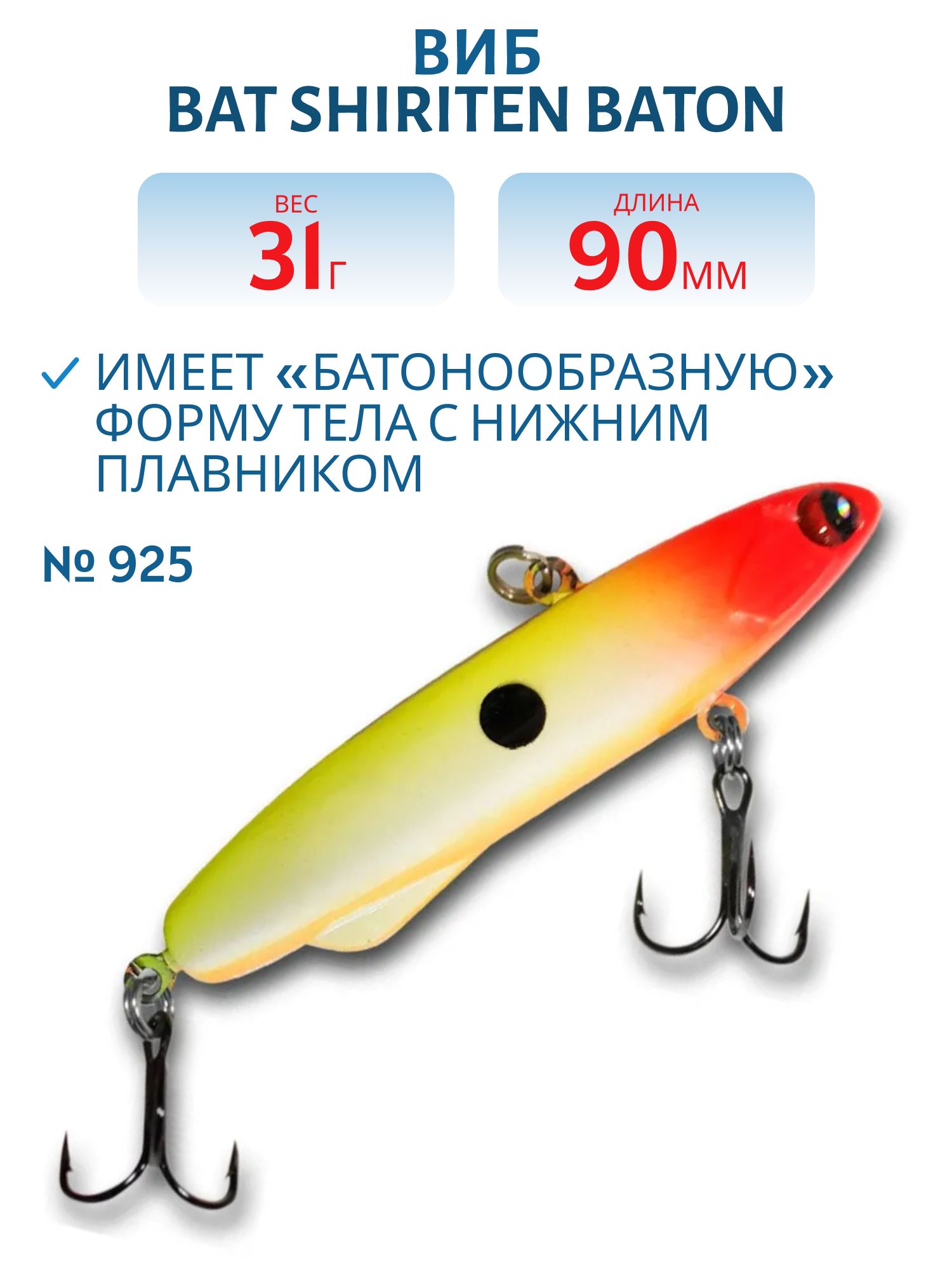 Виб BAT SHIRITEN BATON 90 31 гр. (Silicon) # 925