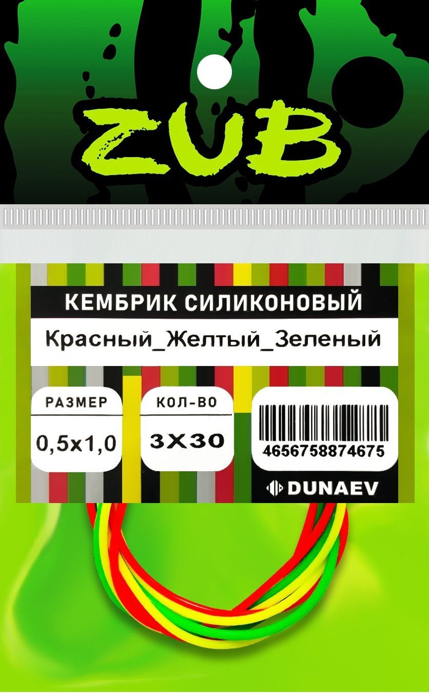 Кембрик силиконовый ZUB 1, 0-2, 0мм (3х30см) красный,  желтый,  зеленый