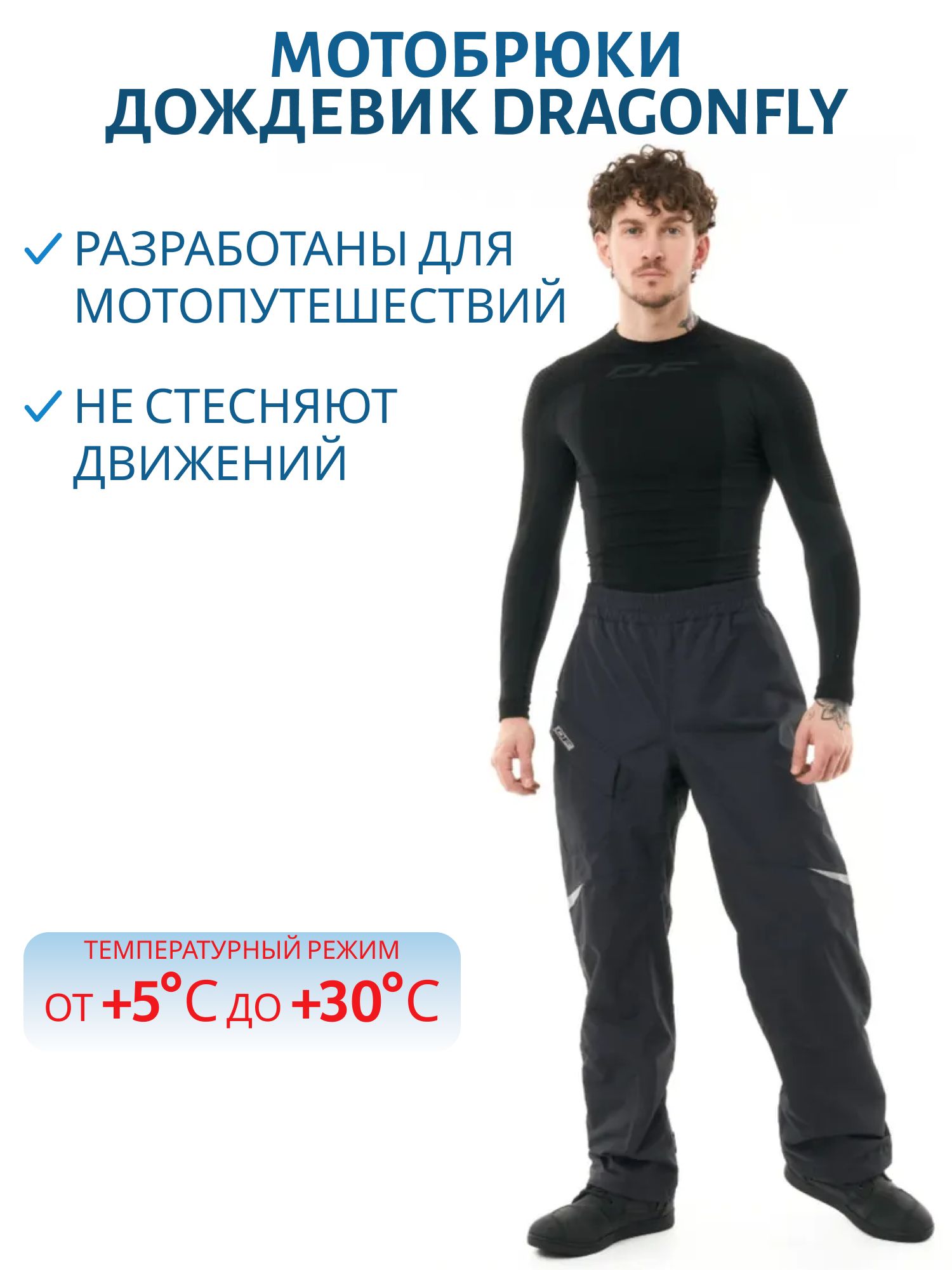 Штаны - дождевик DRAGONFLY EVO MAN BLACK (мембрана 20000/20000) S