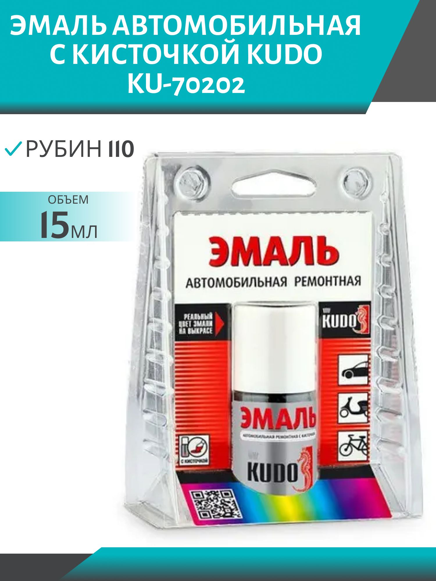 Эмаль автомобильная с кисточкой KU-70110 Рубин 110 15мл
