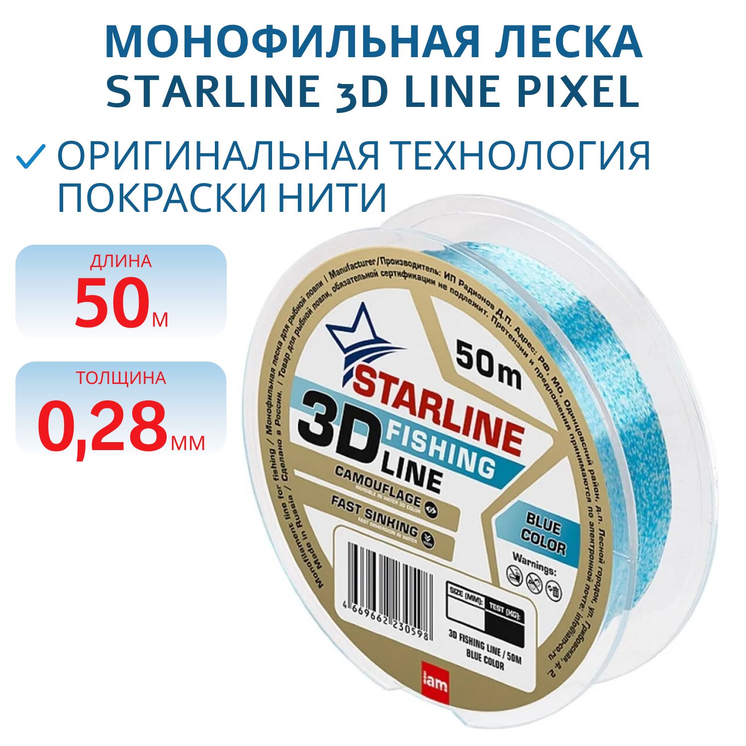 Монофильная леска STARLINE 3D Line Pixel 50m (blue) d0.28 