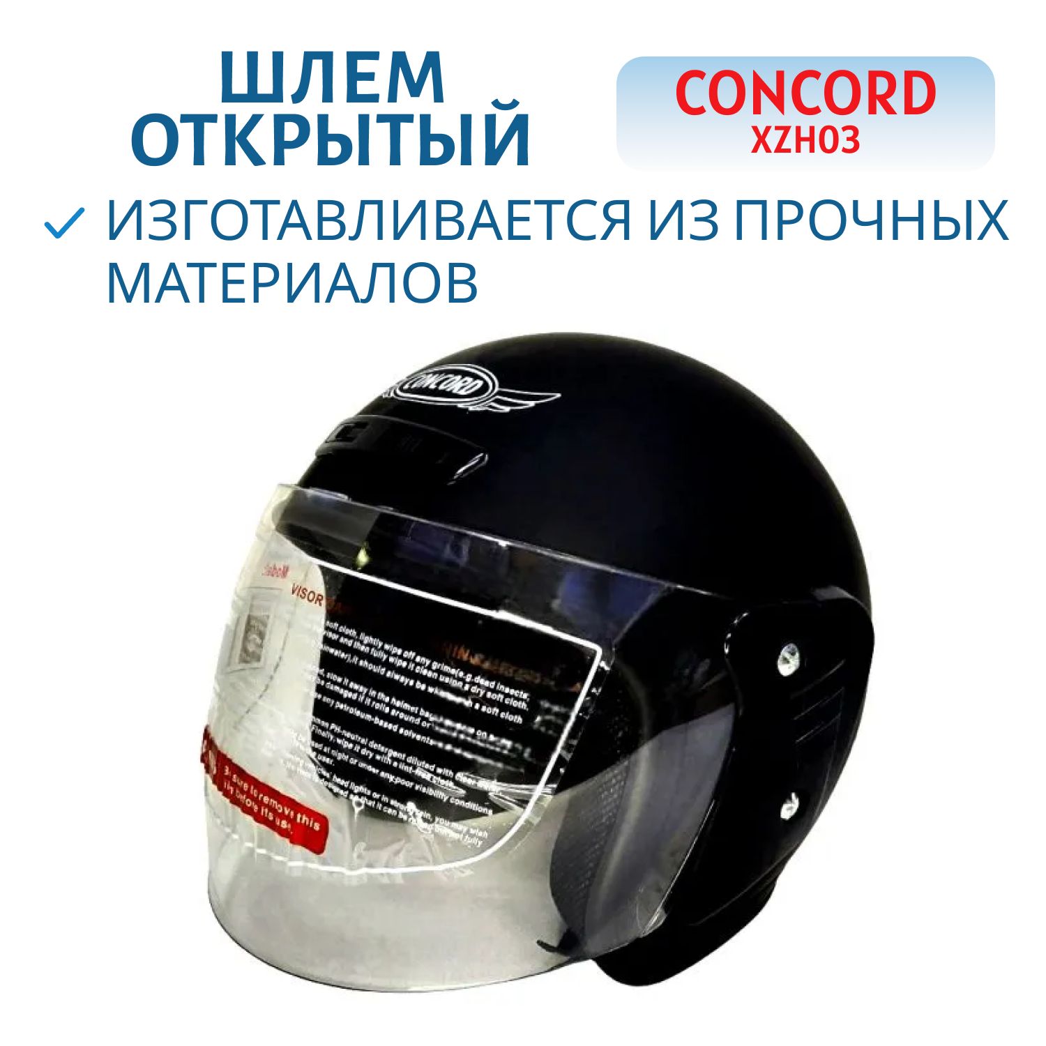 Шлем открытый CONCORD XZH03 чёрный матовый S