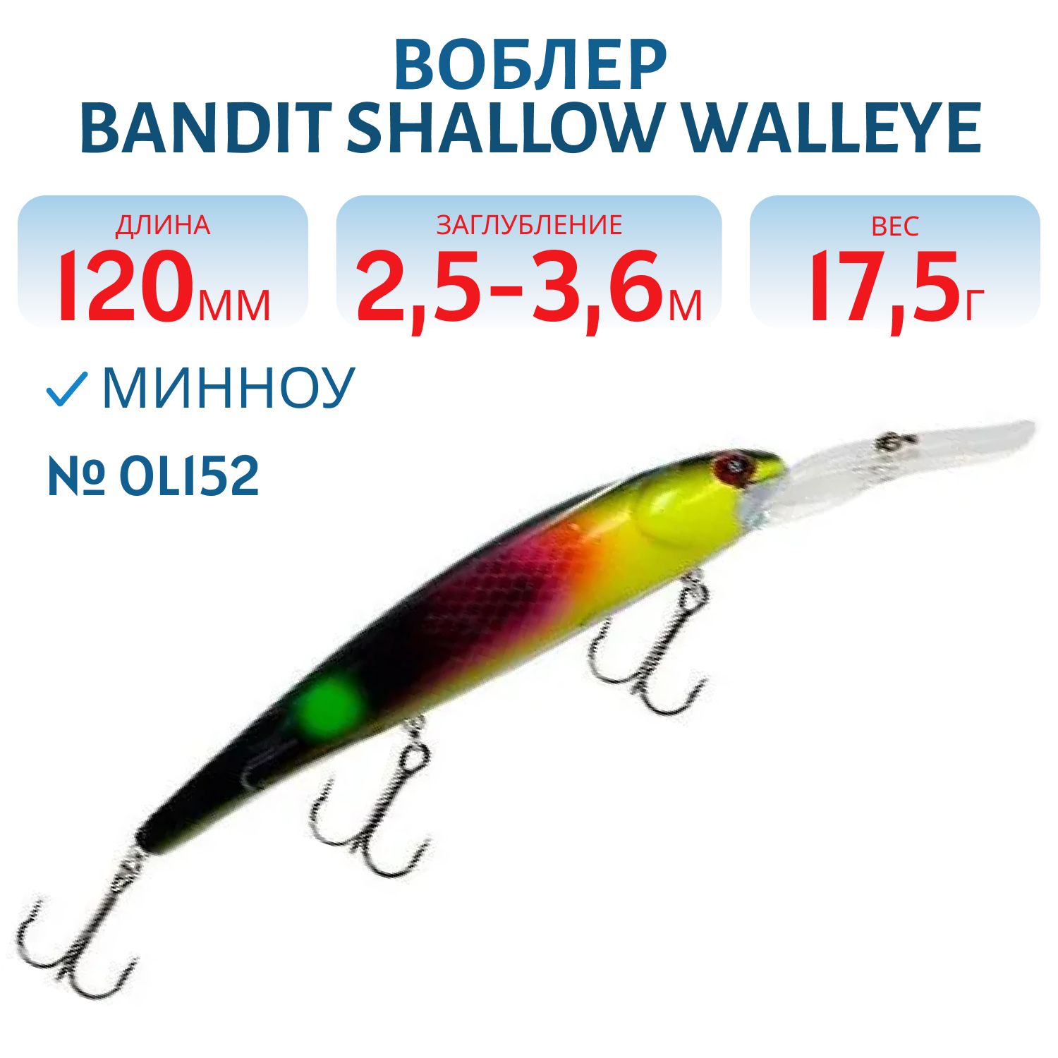 Воблер BANDIT SHALLOW WALLEYE OL152