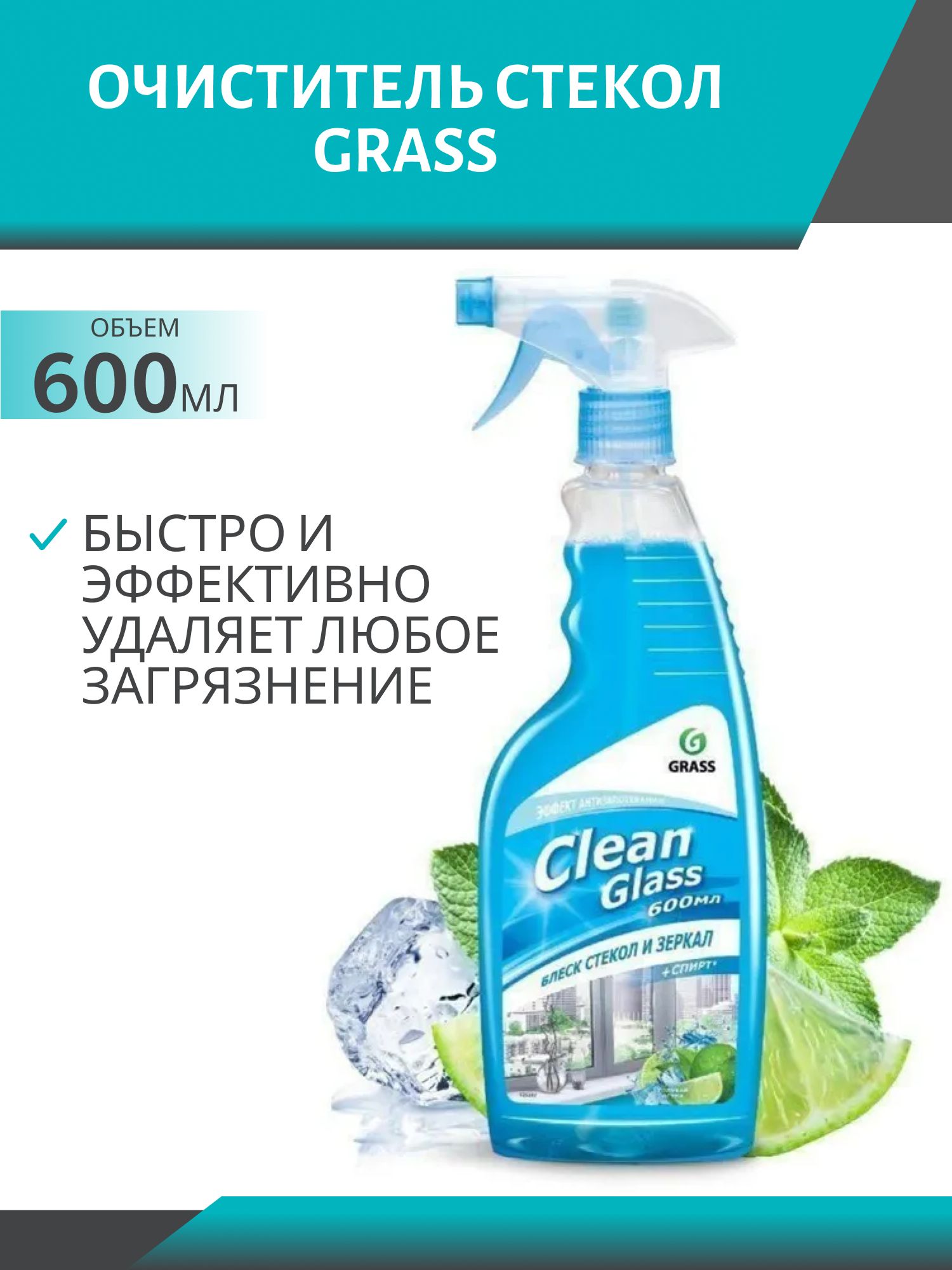 Очиститель стекол GRASS (голубая лагуна) 600мл триггер
