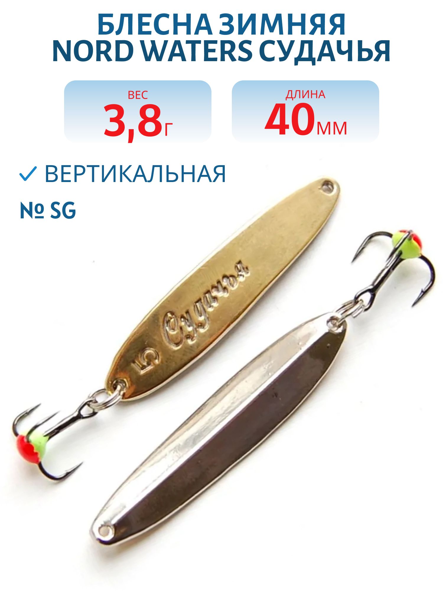 Блесна зимняя Судачья PSU040004SG 40 мм. 3, 8 гр.