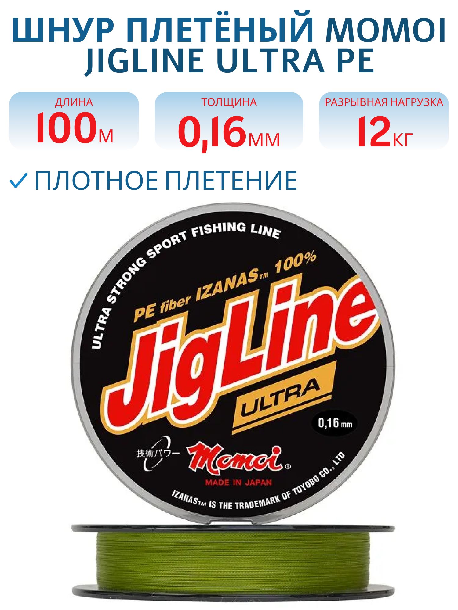 Шнур JigLine Ultra PE  0, 16 мм,  12, 0 кг,  100 м хаки