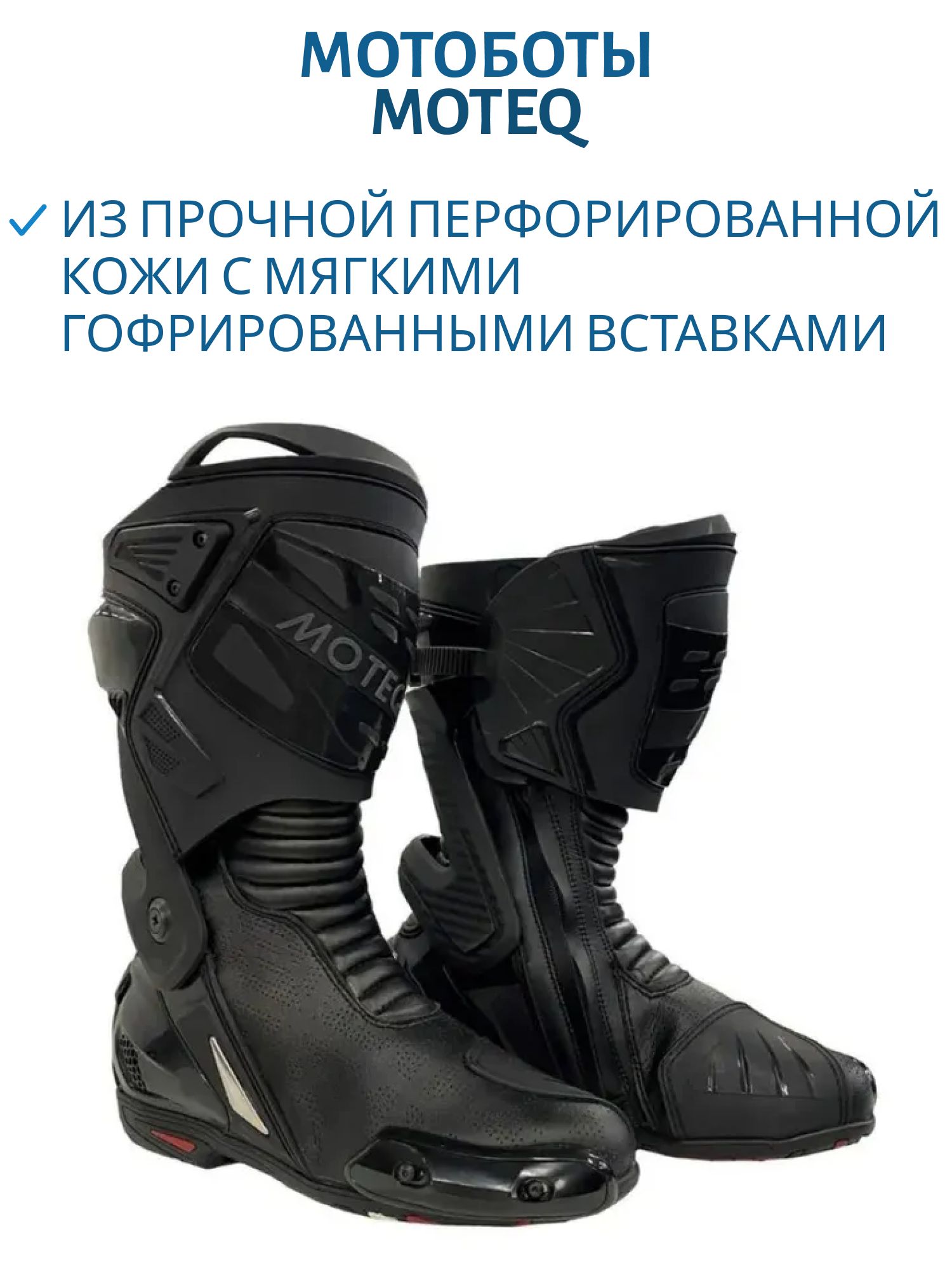 Мотоботы MOTEQ Racing R8 Черный,  43