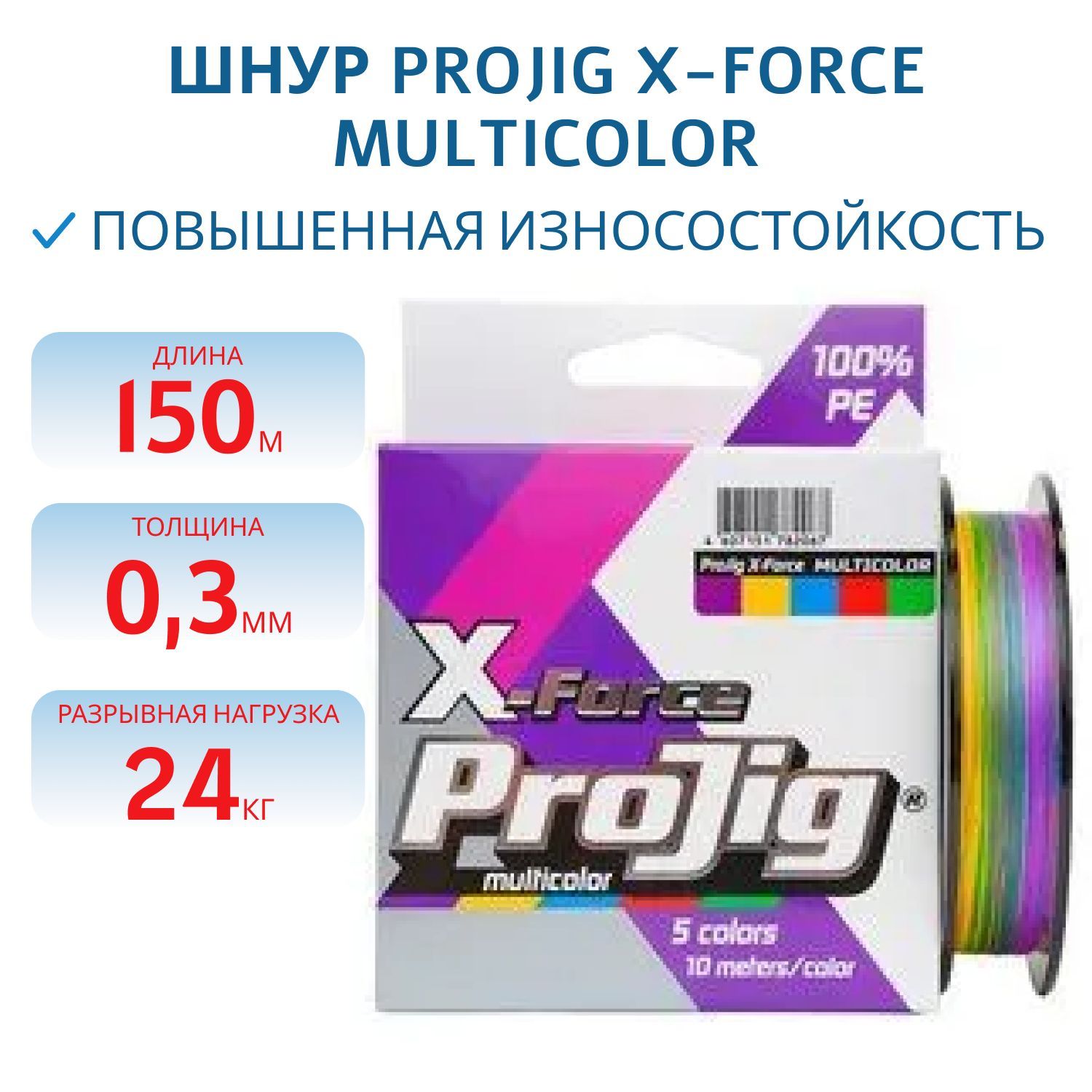 Шнур ProJig X-Force Multicolor 0, 30 мм,  24, 0 кг,  150 м