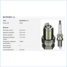 Свеча NGK V-Line №16 BCPR5ES-11 УАЗ дв.40904 Е-3, 4 (4шт./к-т) ключ на 16 № 3524