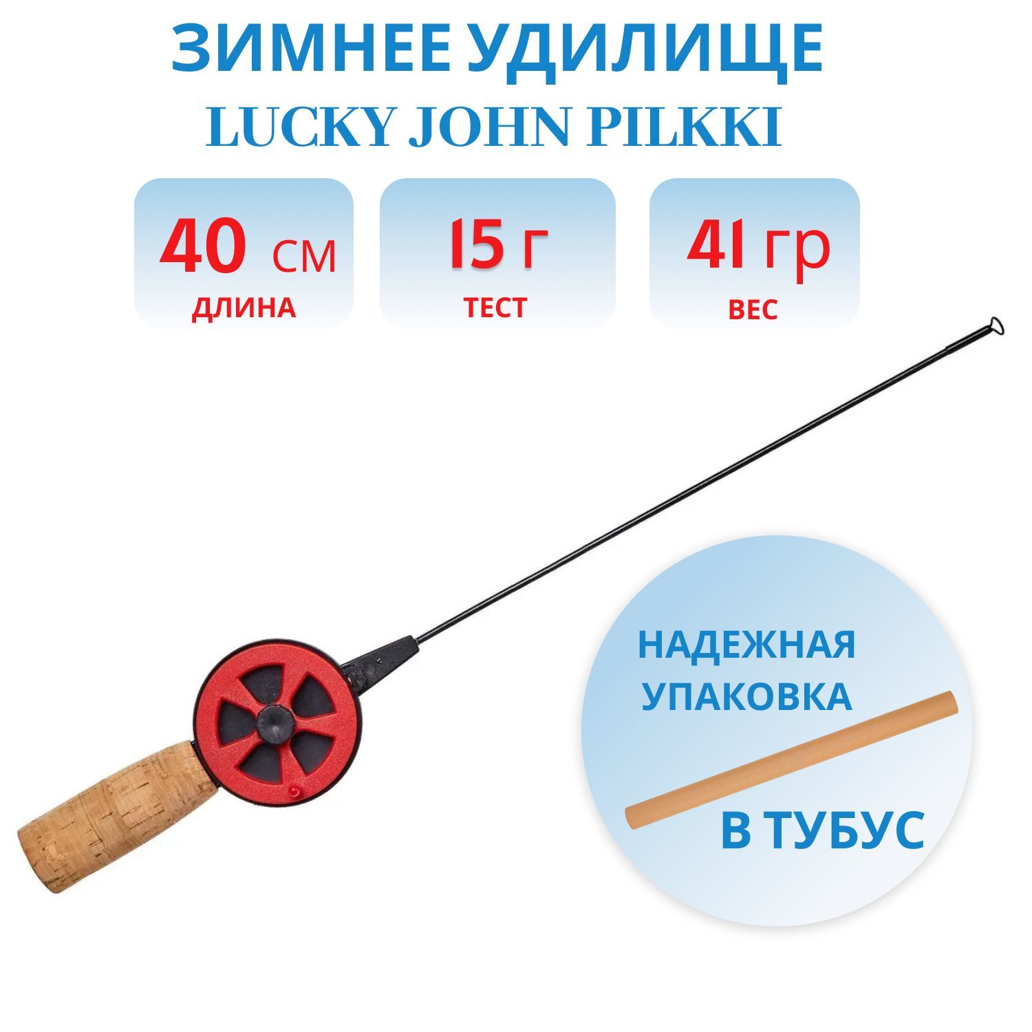 Удилище зимнее Lucky John PILKKI 40см рукоят. пробк.