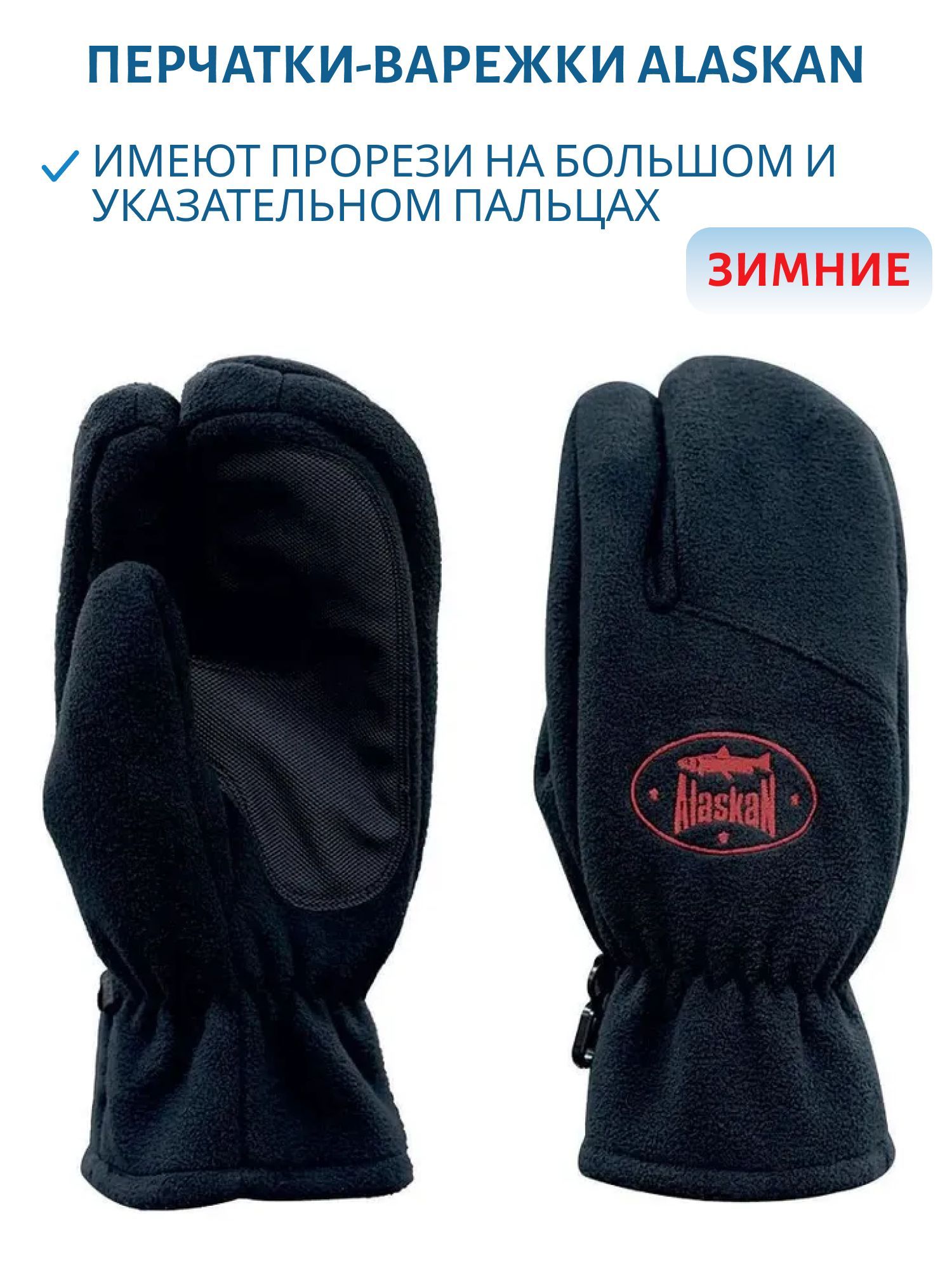 Перчатки-варежки Alaskan Colville 2F L черный