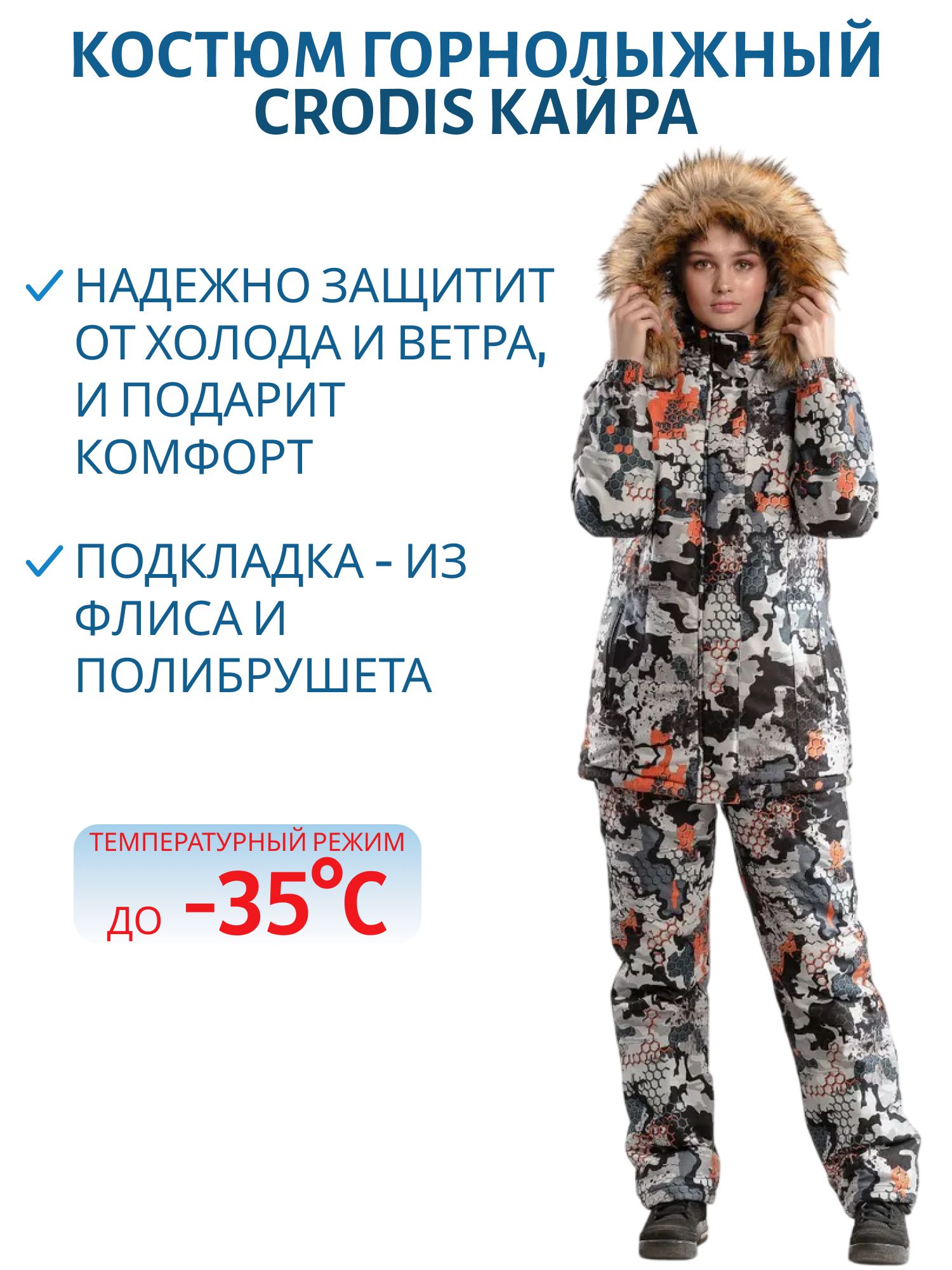 Костюм женский зимний "Кайра" 48-50/170-176 м