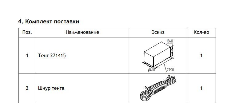 Тент на 817705. 817733 Н=1500мм (271415)