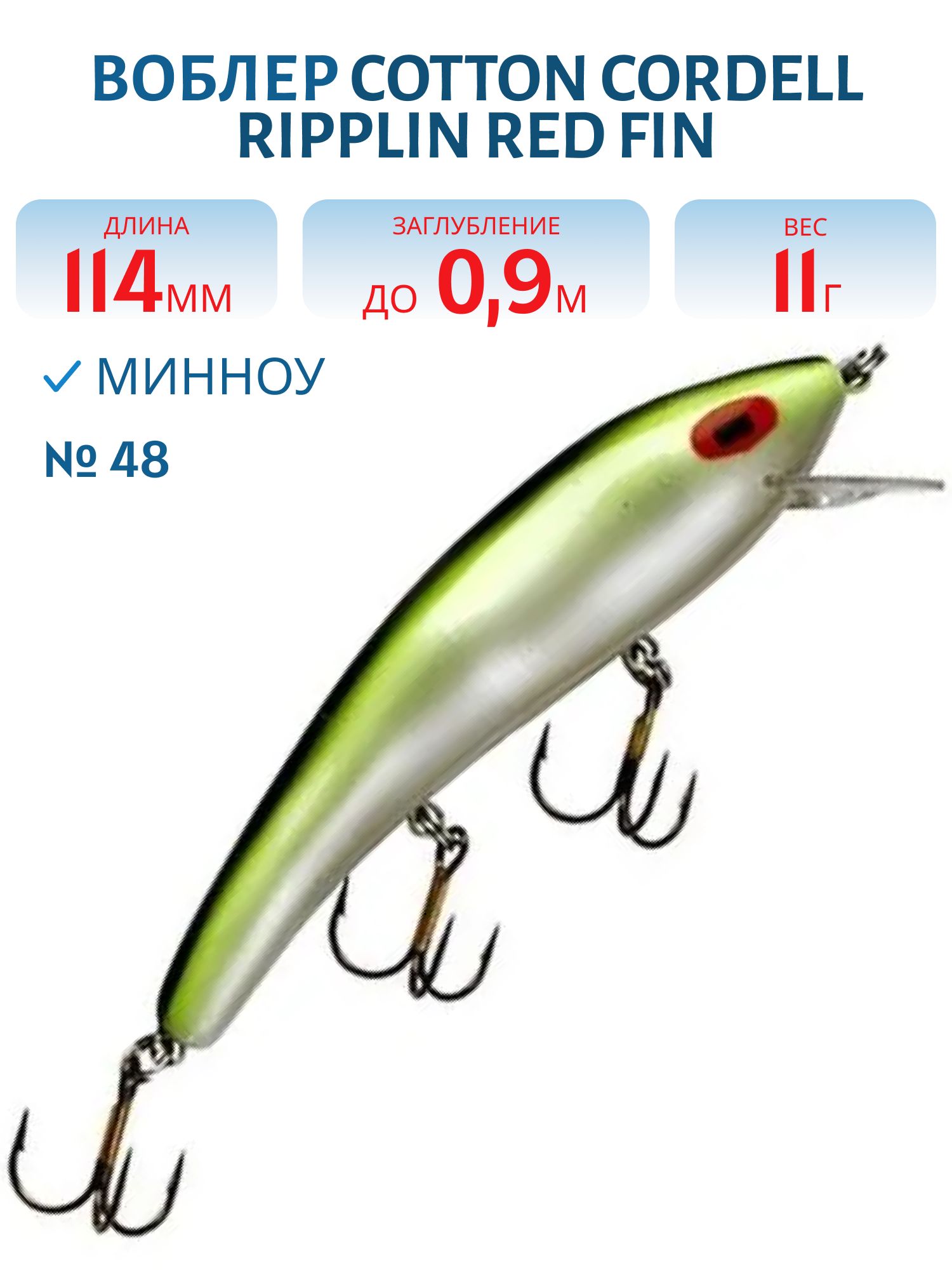 Воблер COTTON CORDELL C85 48