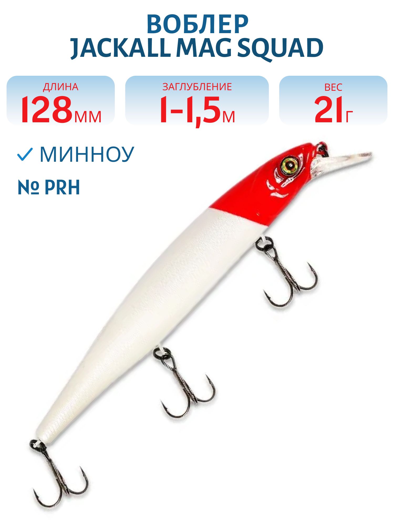 Воблер JACKALL Mag Squad 128 SP (JKL-MAGSQD128SP-PRH)