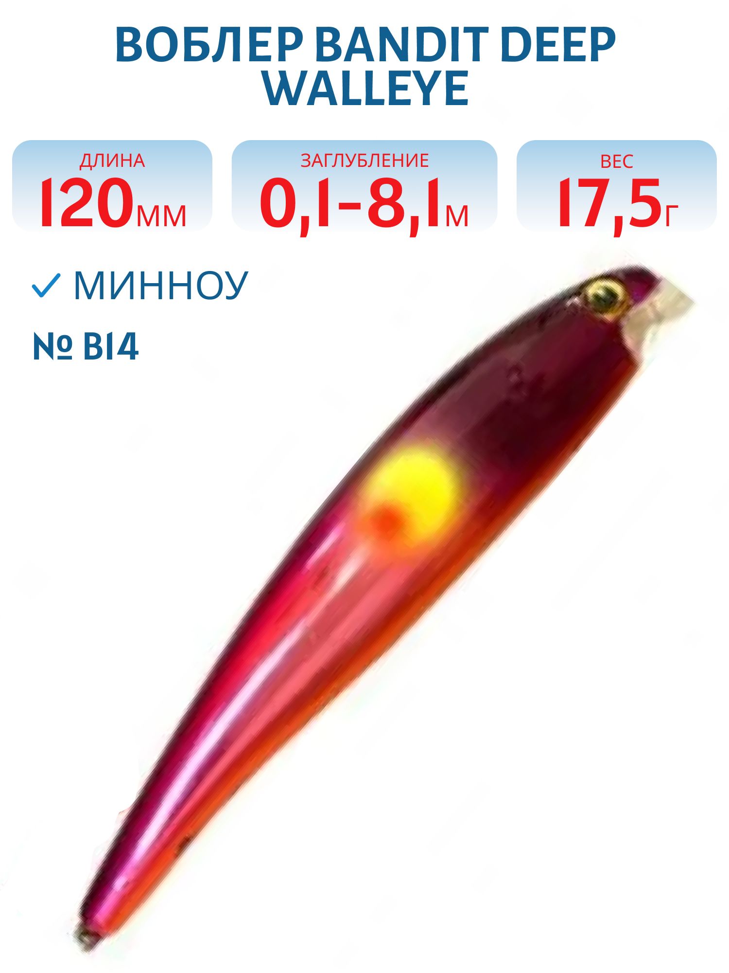 Воблер BANDIT DEEP WALLEYE B14