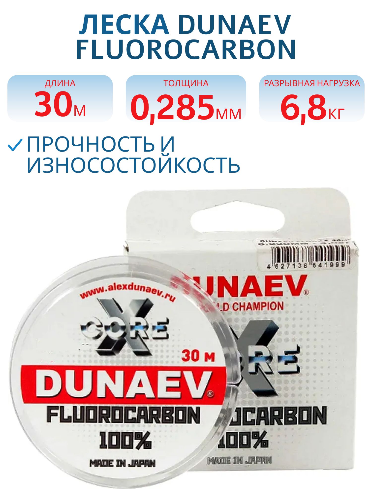 Леска Dunaev Fluorocarbon 0.285мм 30м 