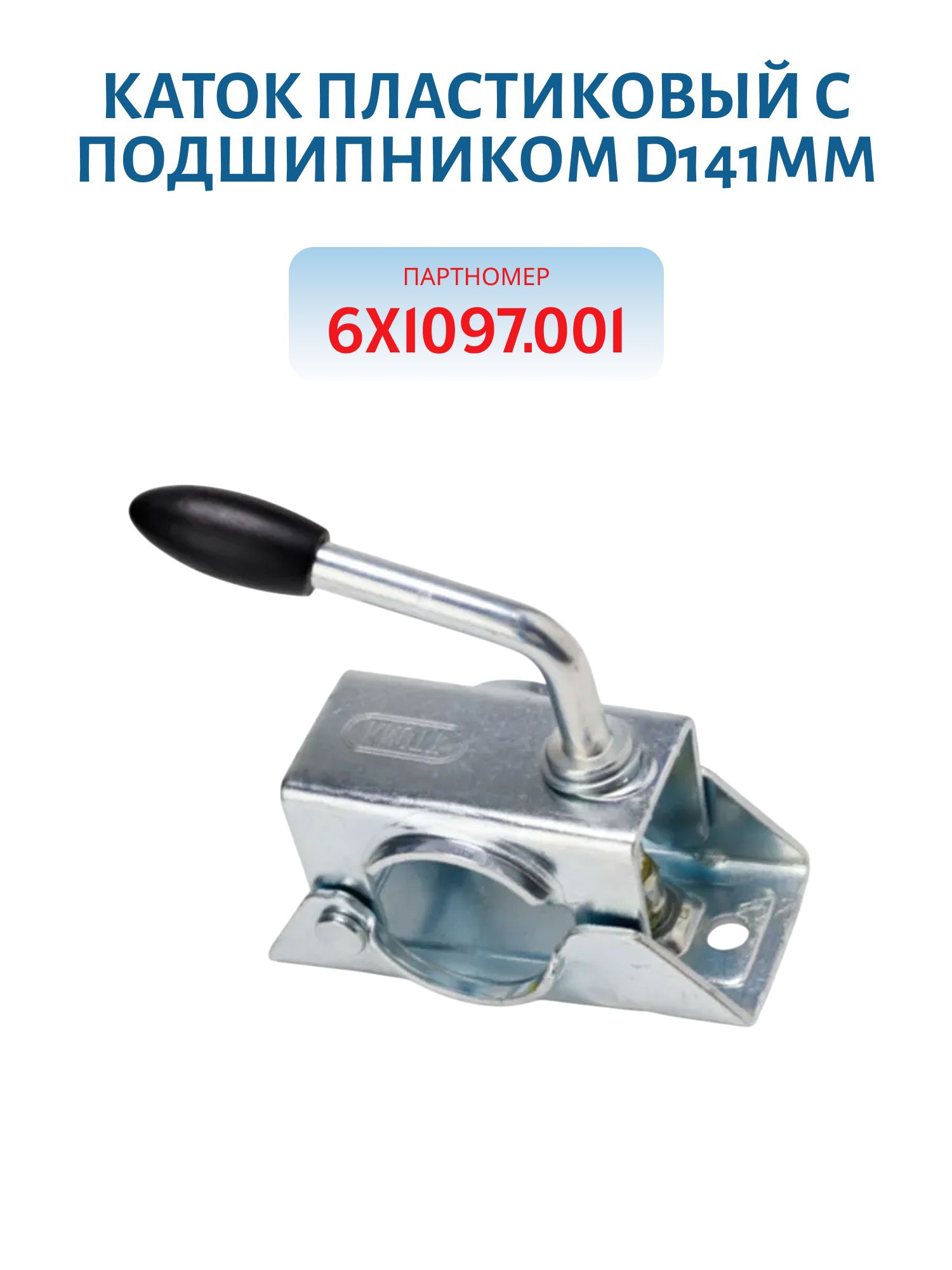 Хомут опорных элементов LB 48 KNOTT