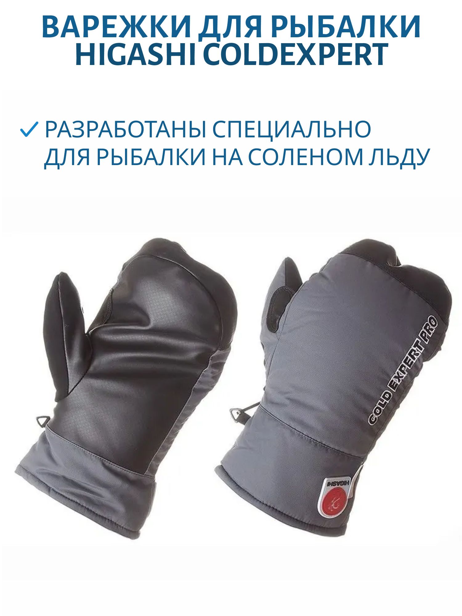 Варежки HIGASHI Coldexpert Grey XXL