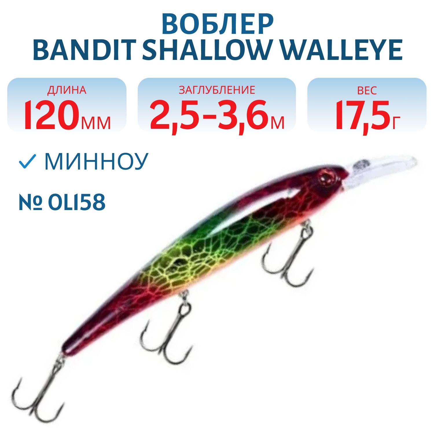 Воблер BANDIT SHALLOW WALLEYE OL158
