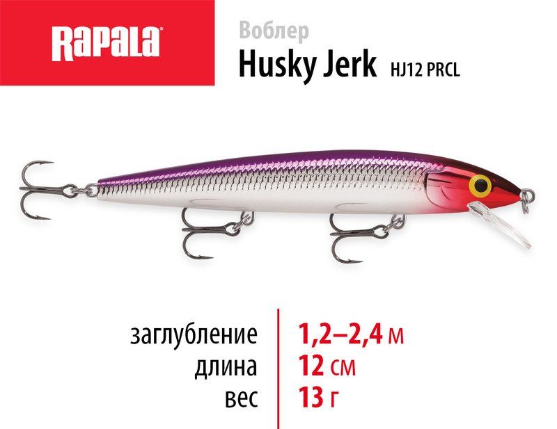 Воблер Rapala Husky Jerk 12 /PRCL