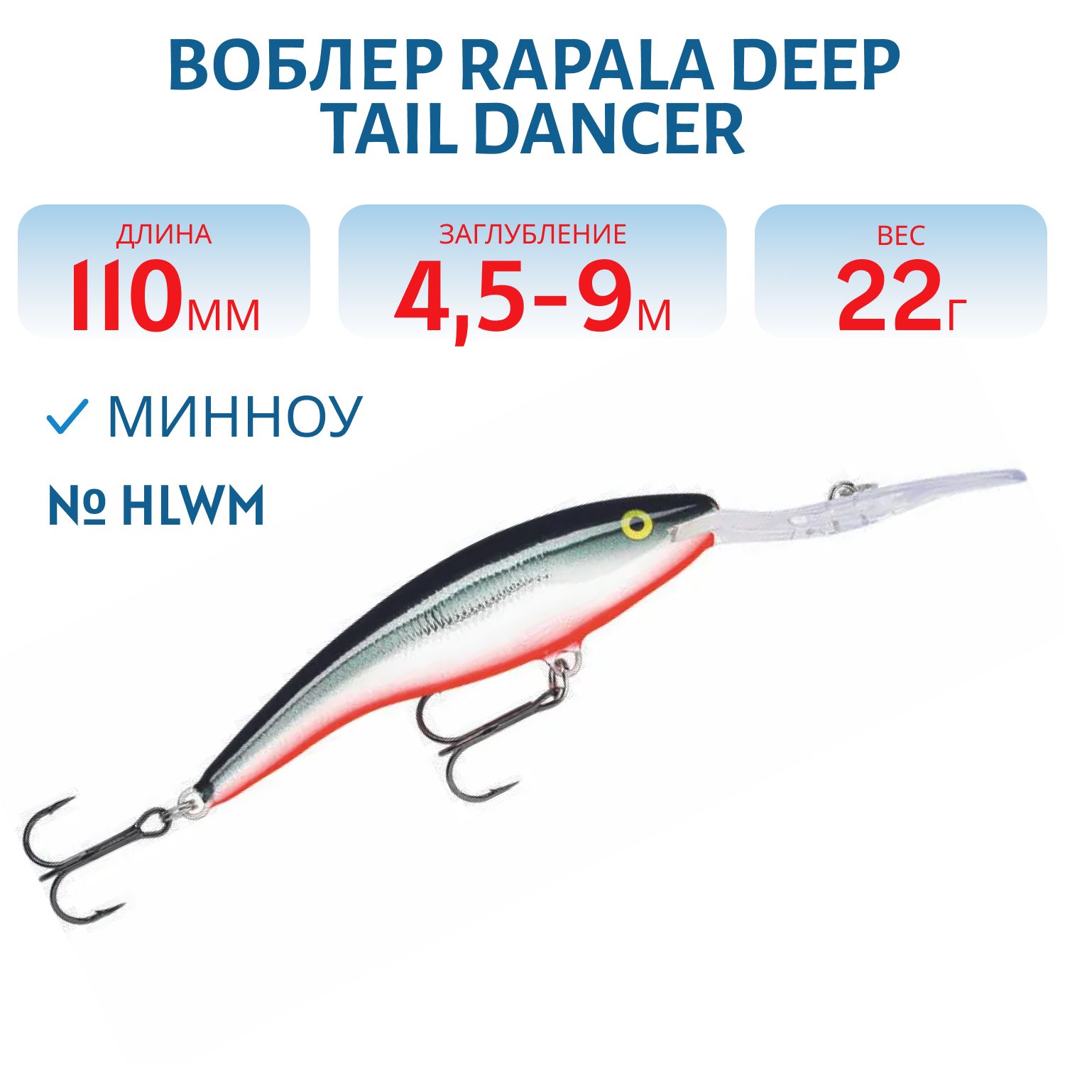 Воблер Rapala Deep Tail Dancer 11 /HLWM