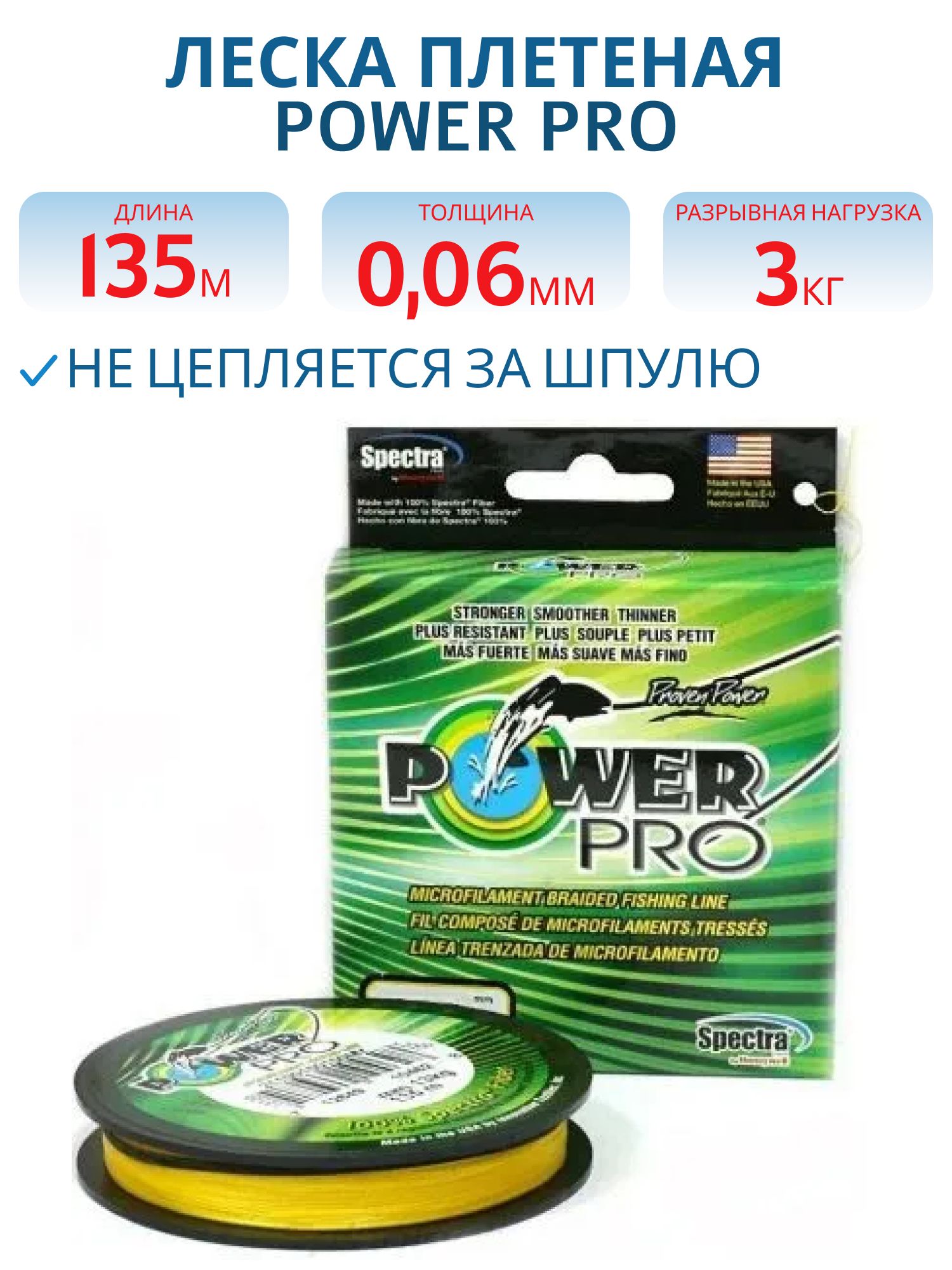 Леска плетеная POWER PRO 135 м желтая 0, 06мм 3 кг