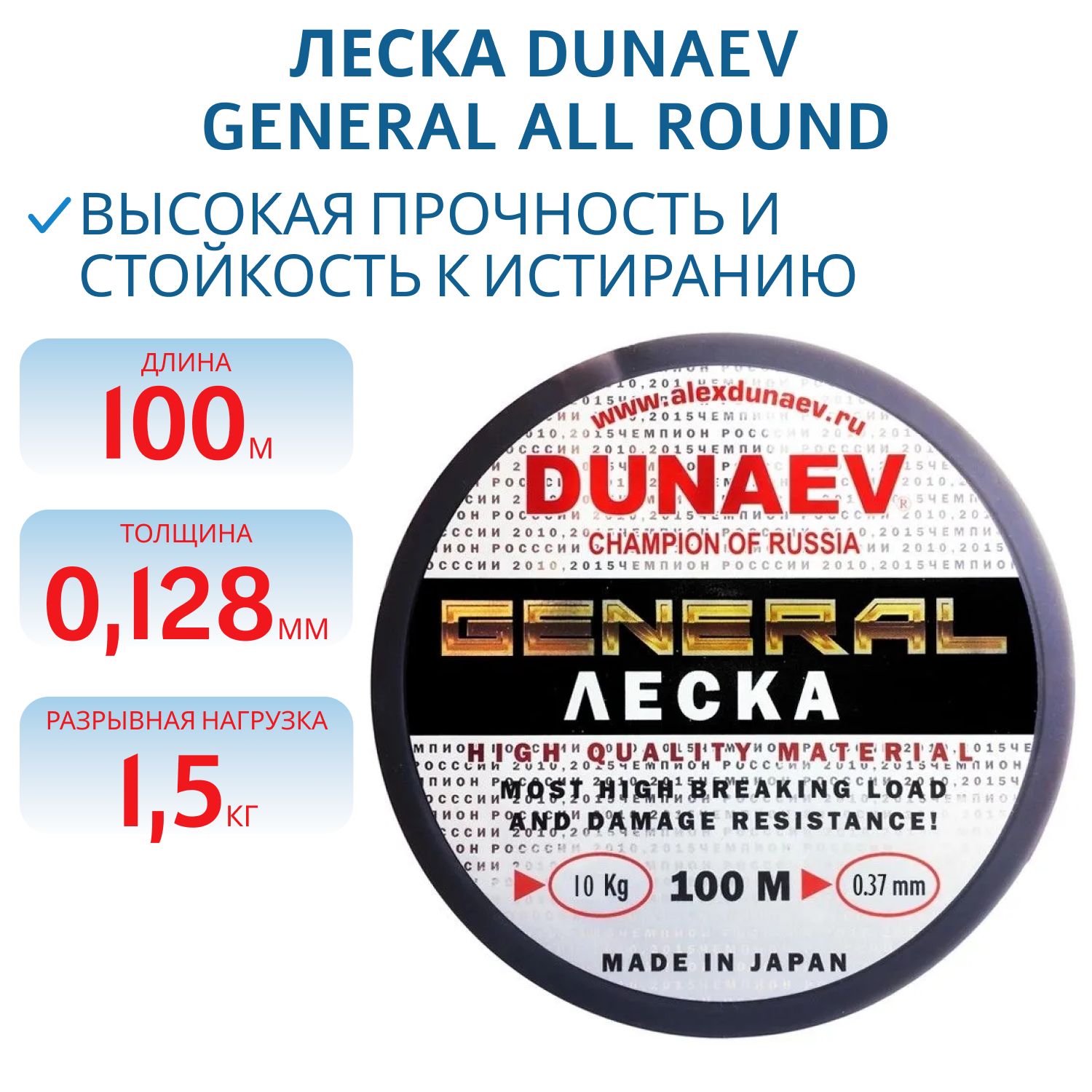 Леска Дунаев General All Round 100m 0.128мм/1, 5 кг