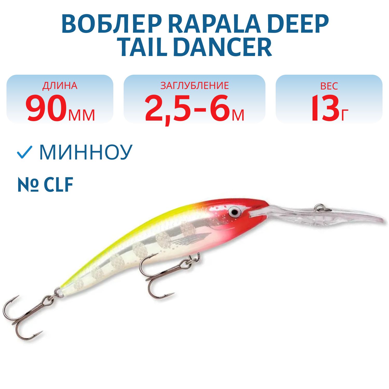 Воблер Rapala Deep Tail Dancer 09 /CLF