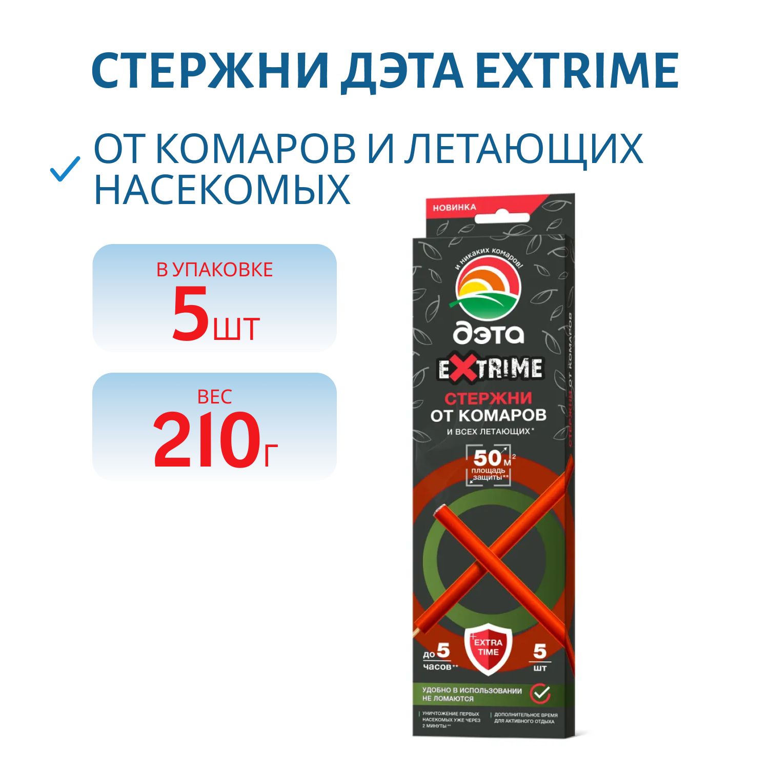 Стержни от комаров и летающих насекомых ДЭТА Extrime,  5 шт.