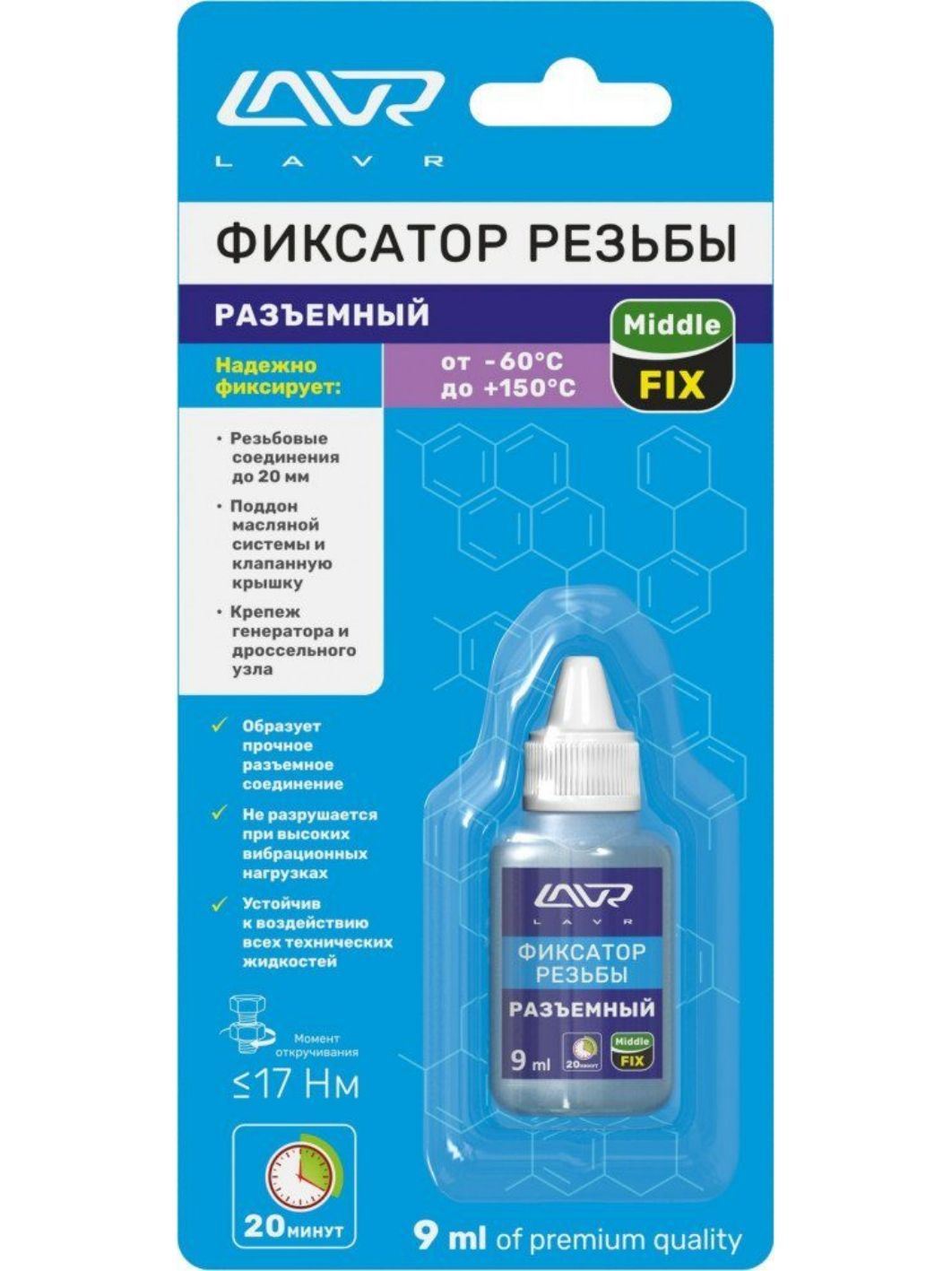 Фиксатор резьбы LAVR Middle Fix "разъёмный" синий 9мл
