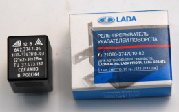 Реле поворотов 2108-10 (642.3747-04) АвтоВАЗ