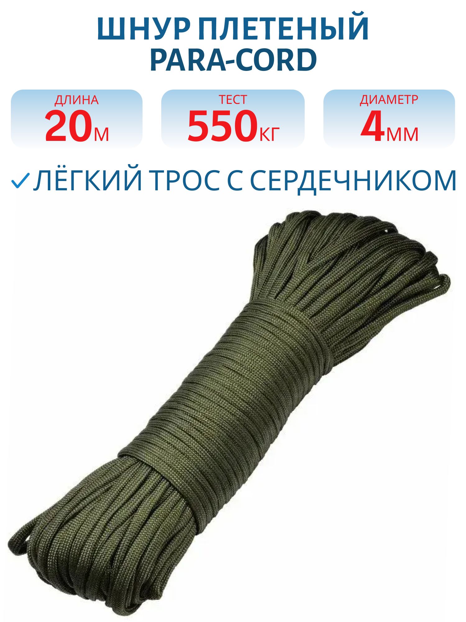 Шнур плетёный PARA-CORD 550 4, 0 мм (20 м),  камуфляж,  евромоток