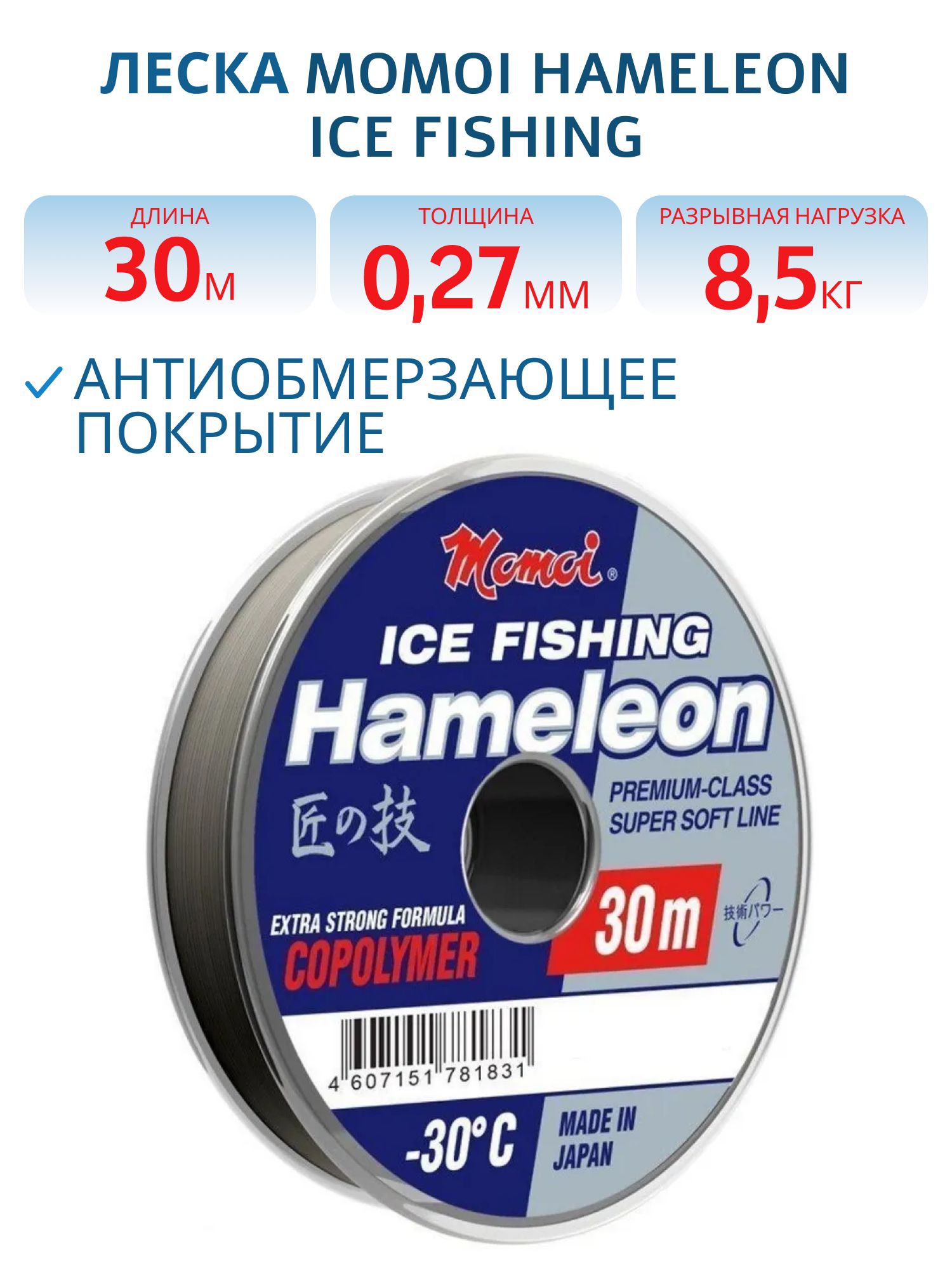 Леска Hameleon ICE Fishing серебряная 0, 27 мм,  8.5 кг, 30 м (шт.) 