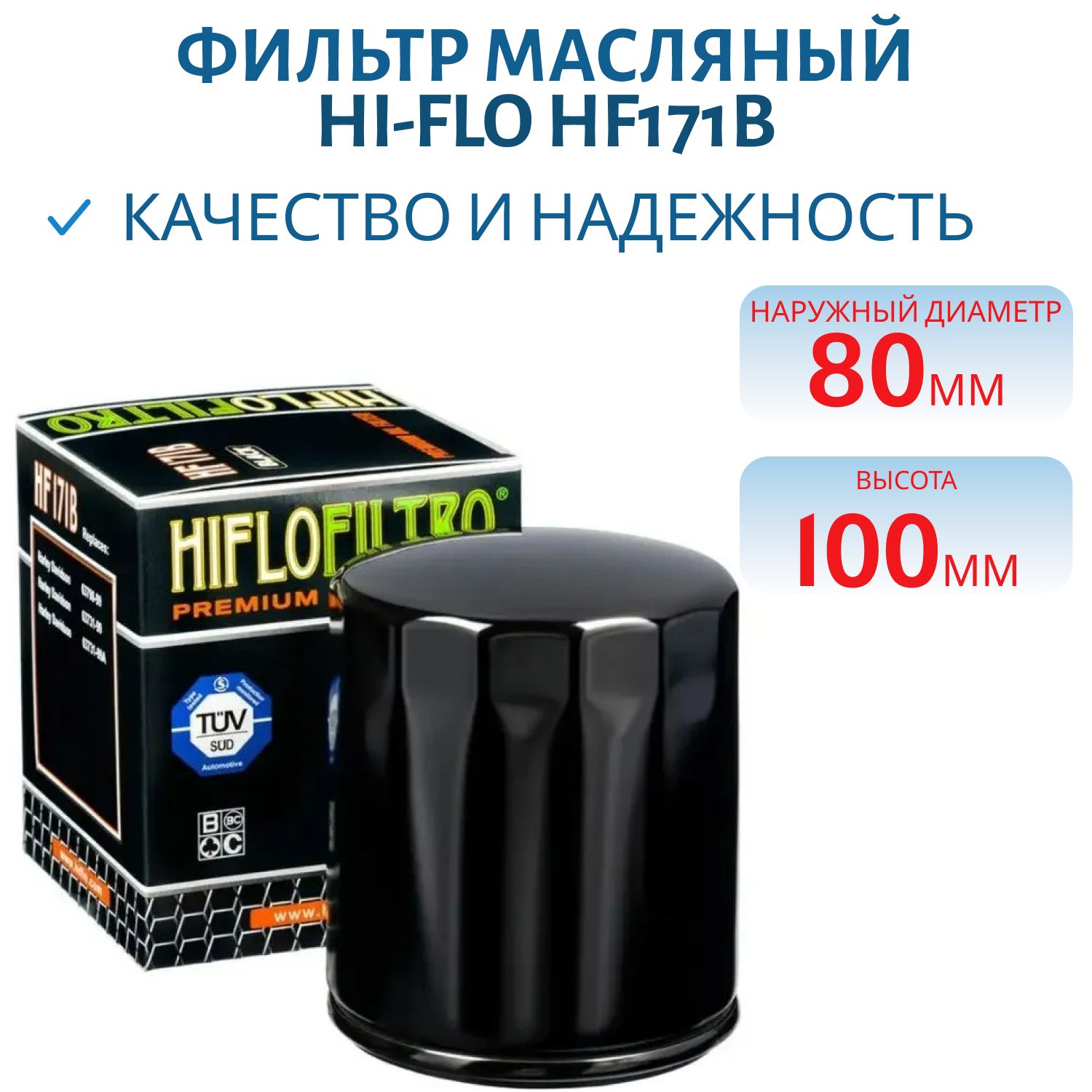 Фильтр масляный Hi-Flo HF171B