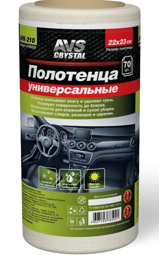 Полотенца универсальные AVS (22х23см) AVK-210 (70шт)