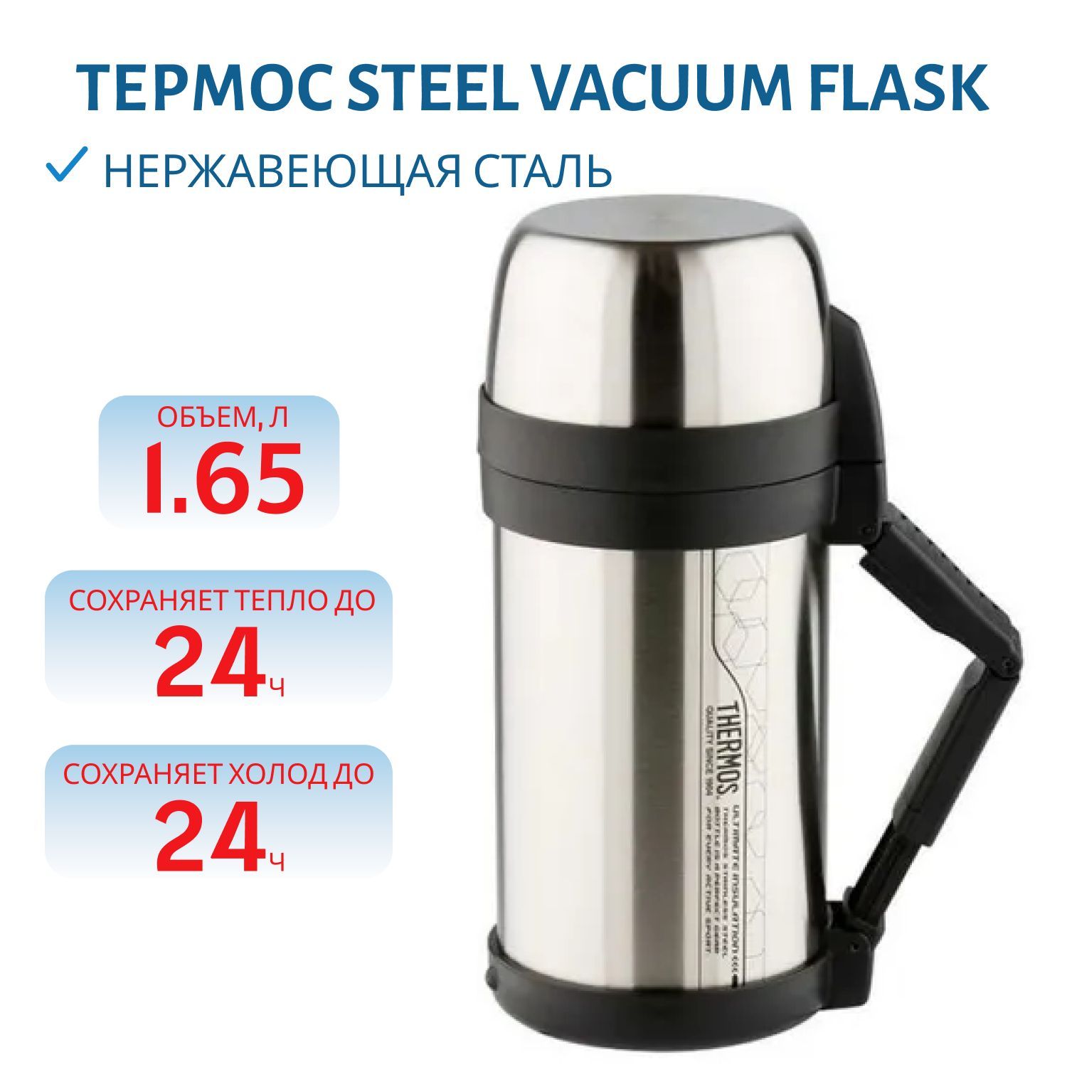 Термос универсальный THERMOS FDH Stainless Steel Vacuum Flask 1.65л нерж.сталь