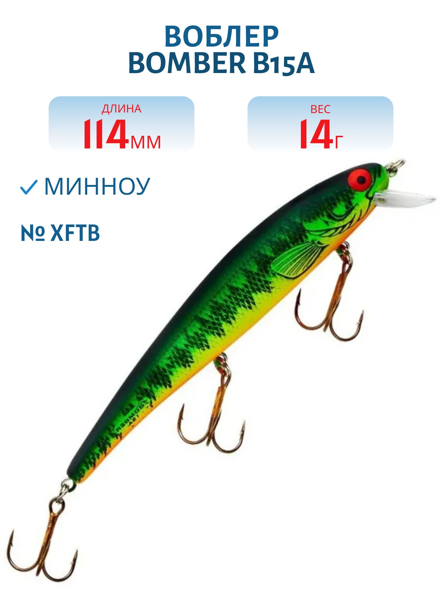 Воблер BOMBER B15A XFTB
