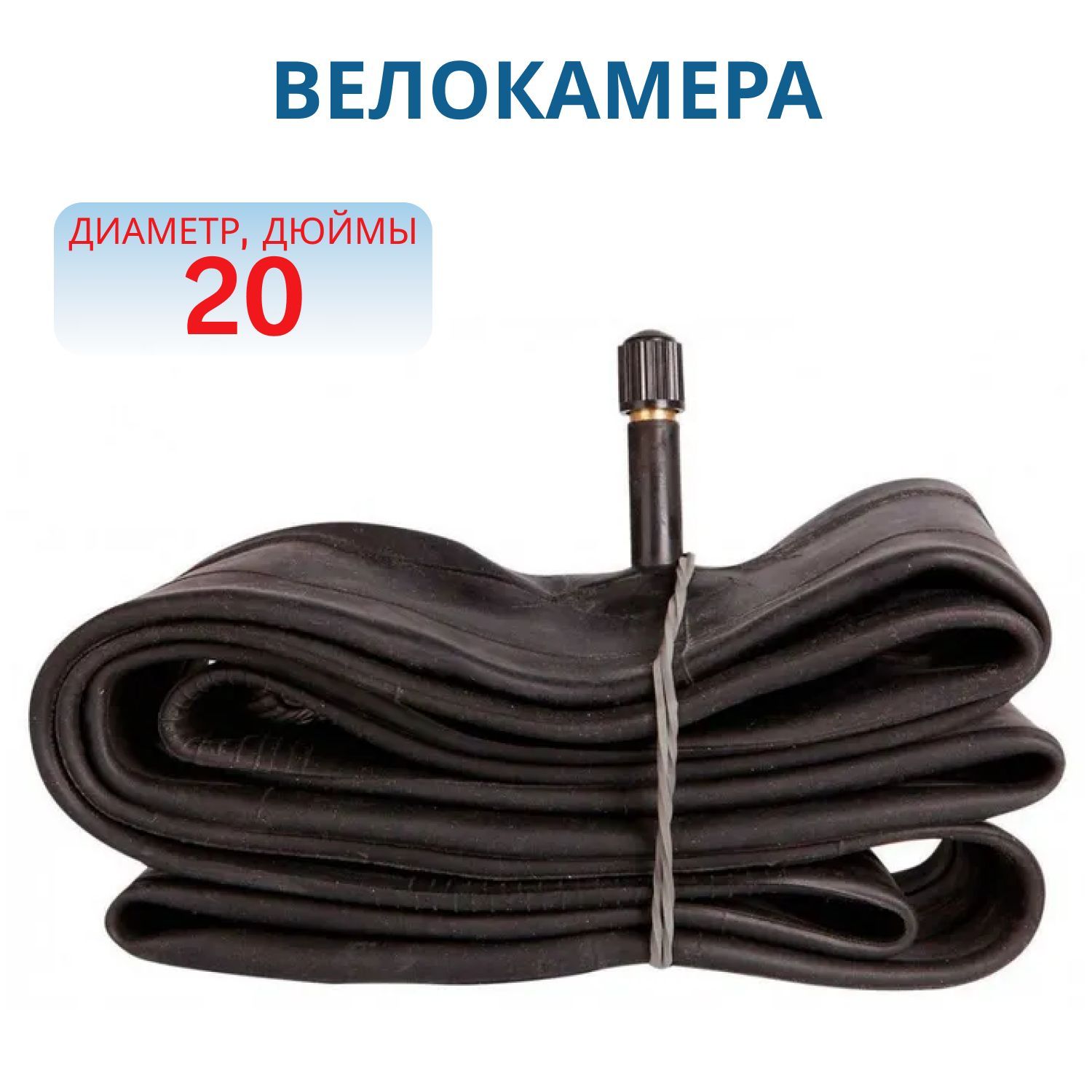 Велокамера 20"