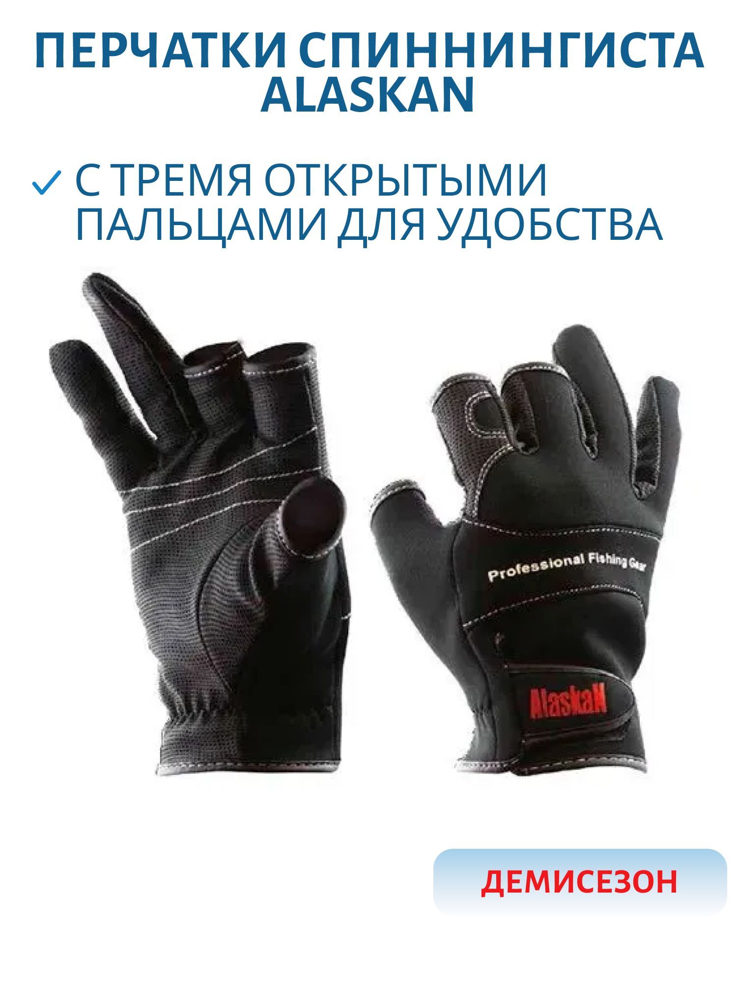 перчатки спиннингиста alaskan трехпалые l (agshl)