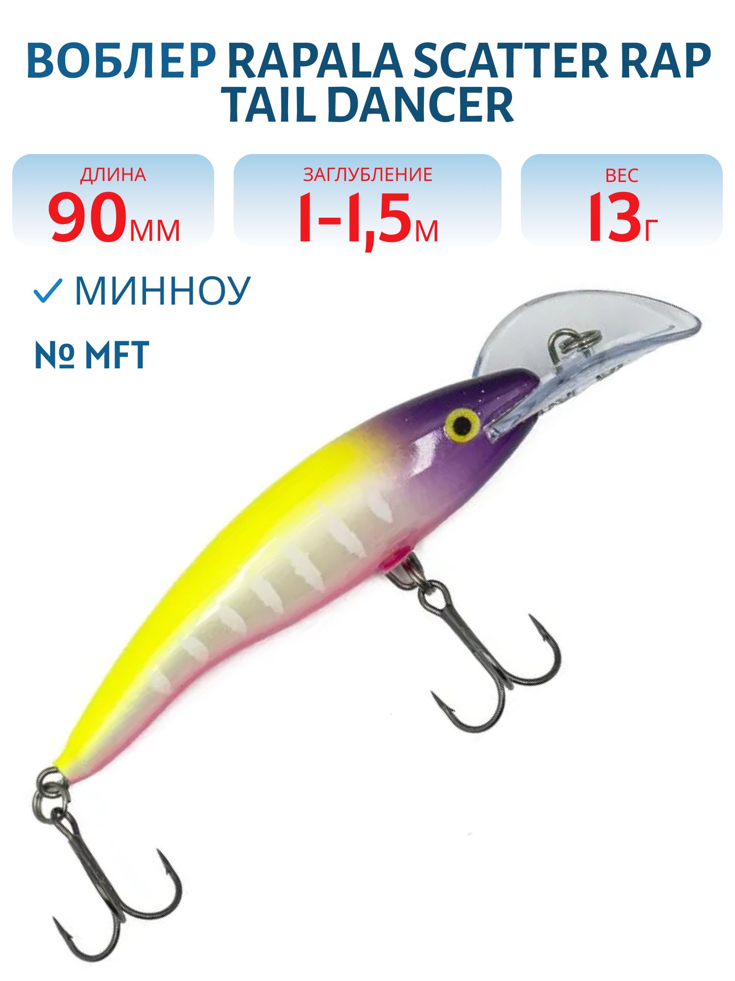 Воблер Rapala Scatter Rap Tail Dancer 09 /MFT