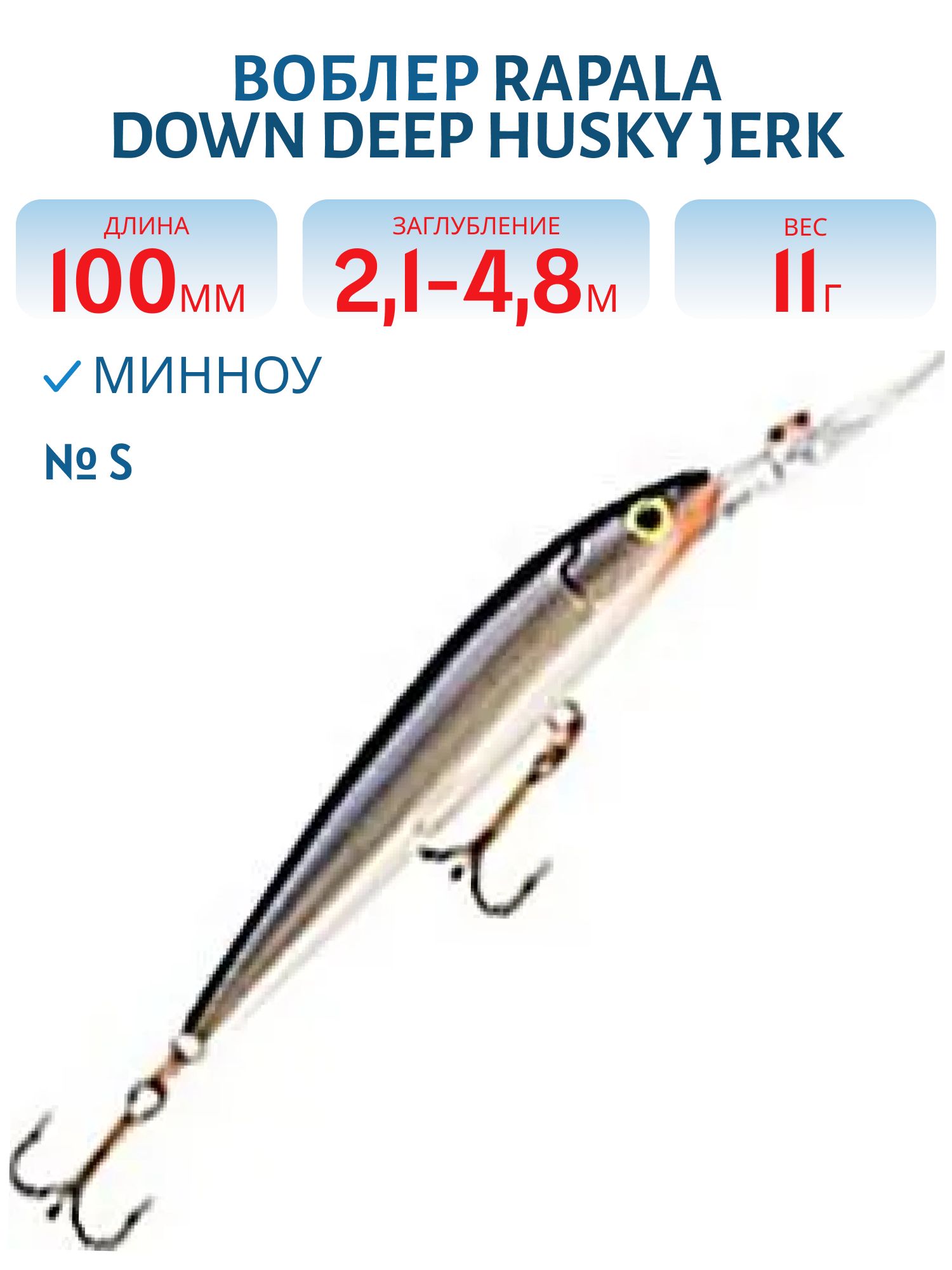 Воблер Rapala Down Deep Husky Jerk 10 /S