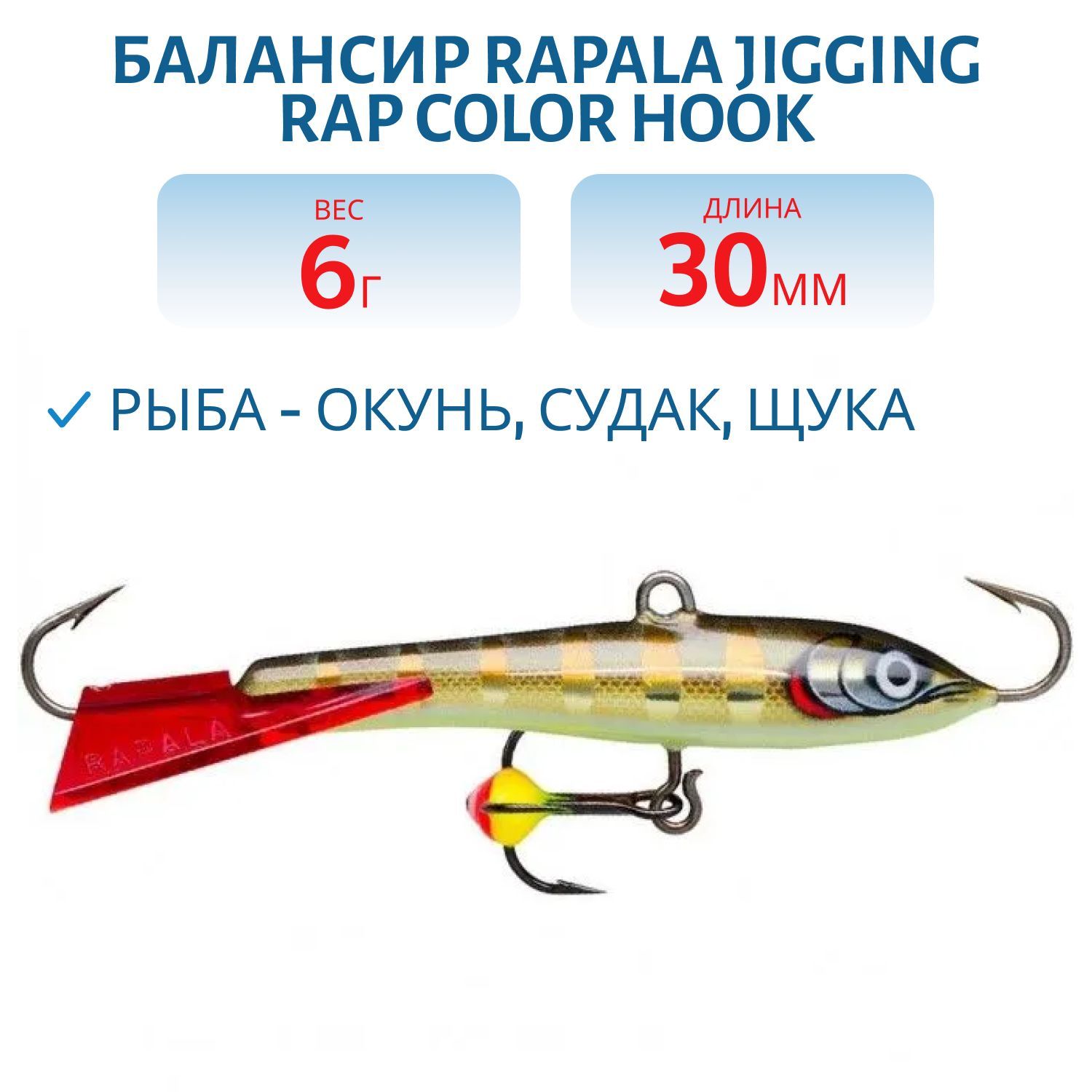 Балансир Rapala Jigging Rap Color Hook 3 /STGS