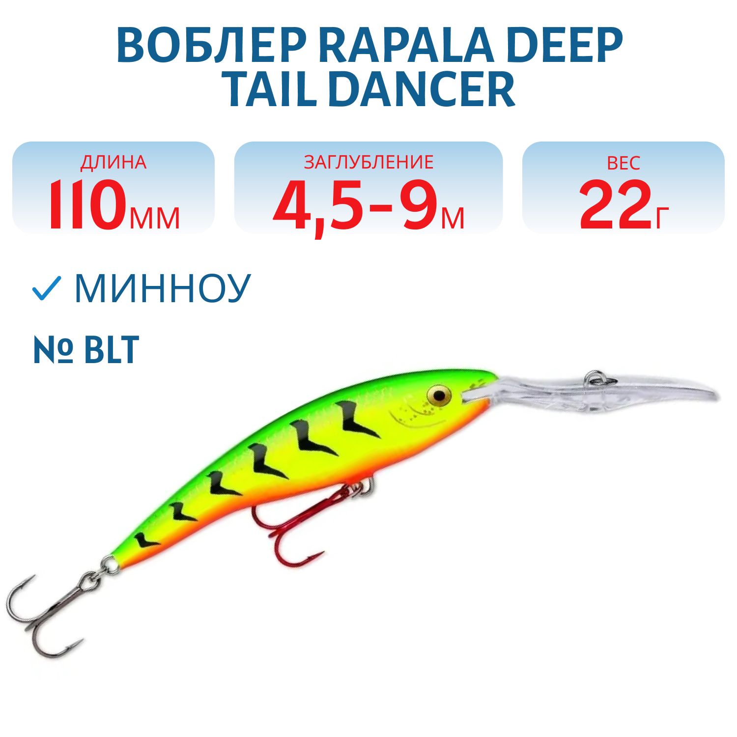 Воблер Rapala Deep Tail Dancer 11 /BLT