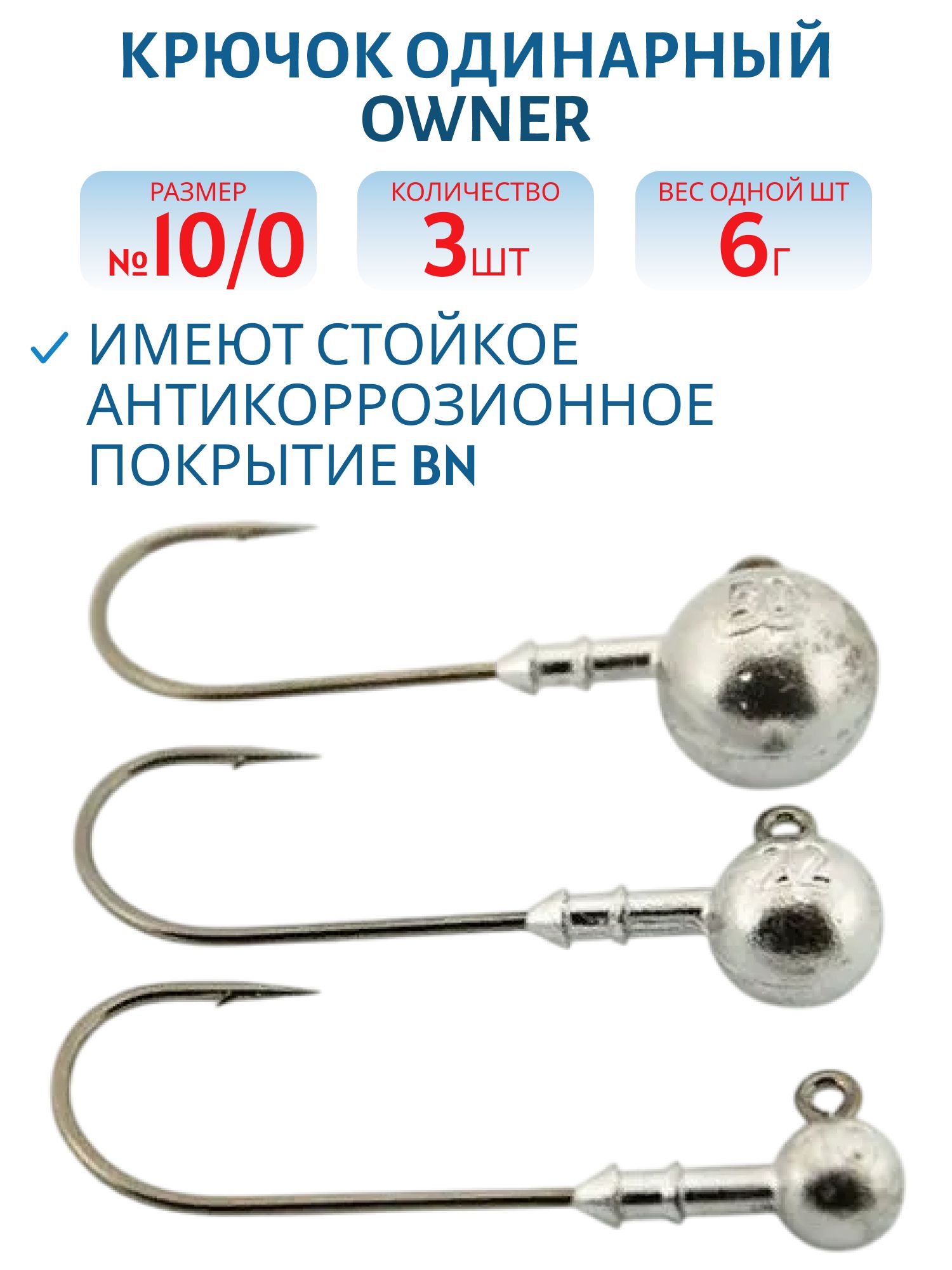 Крючок №10/0 Owner №29,  6 гр. 3 шт/уп ДГ-6.10/0 ов