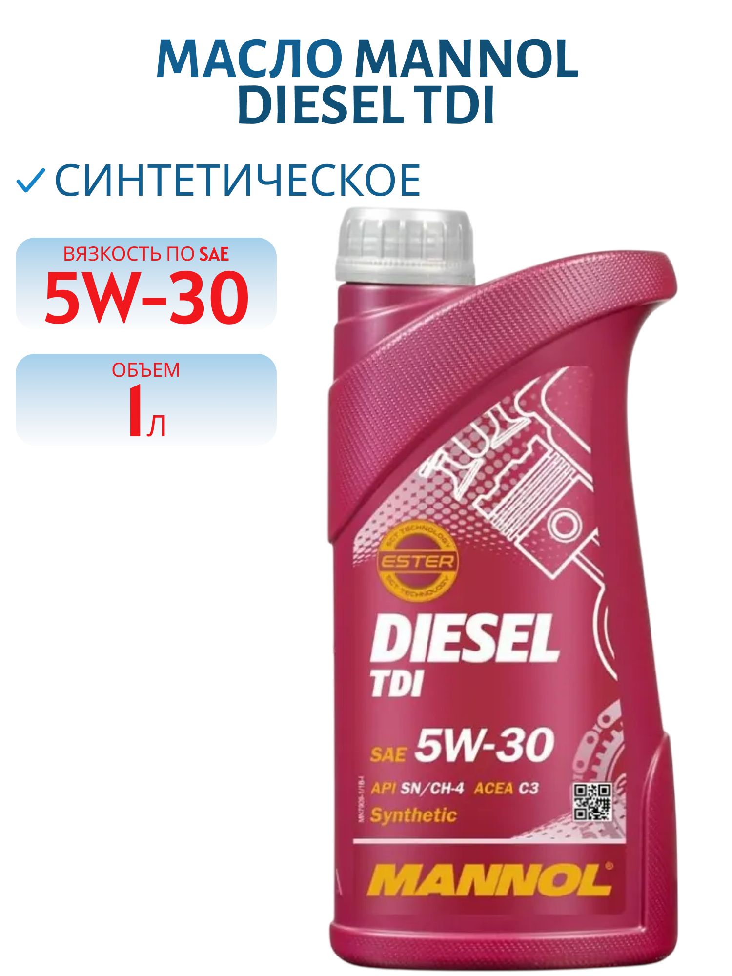 MANNOL Diesel TDI 5W30 7909 1л синтетическое моторное масло